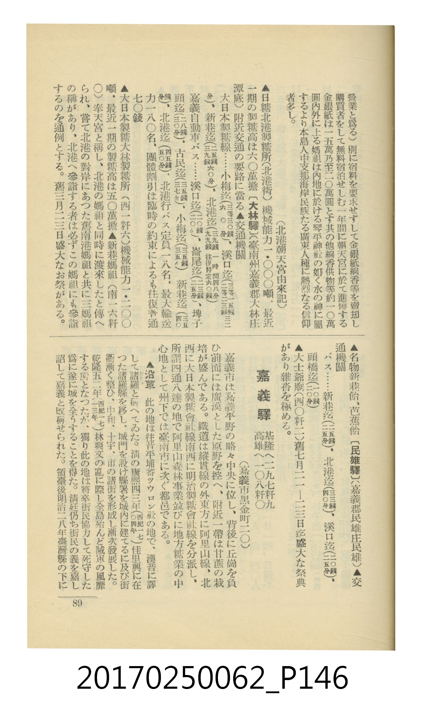 日本旅行協會臺灣支部所發行《臺灣鐵道旅行介紹》 (共298張)