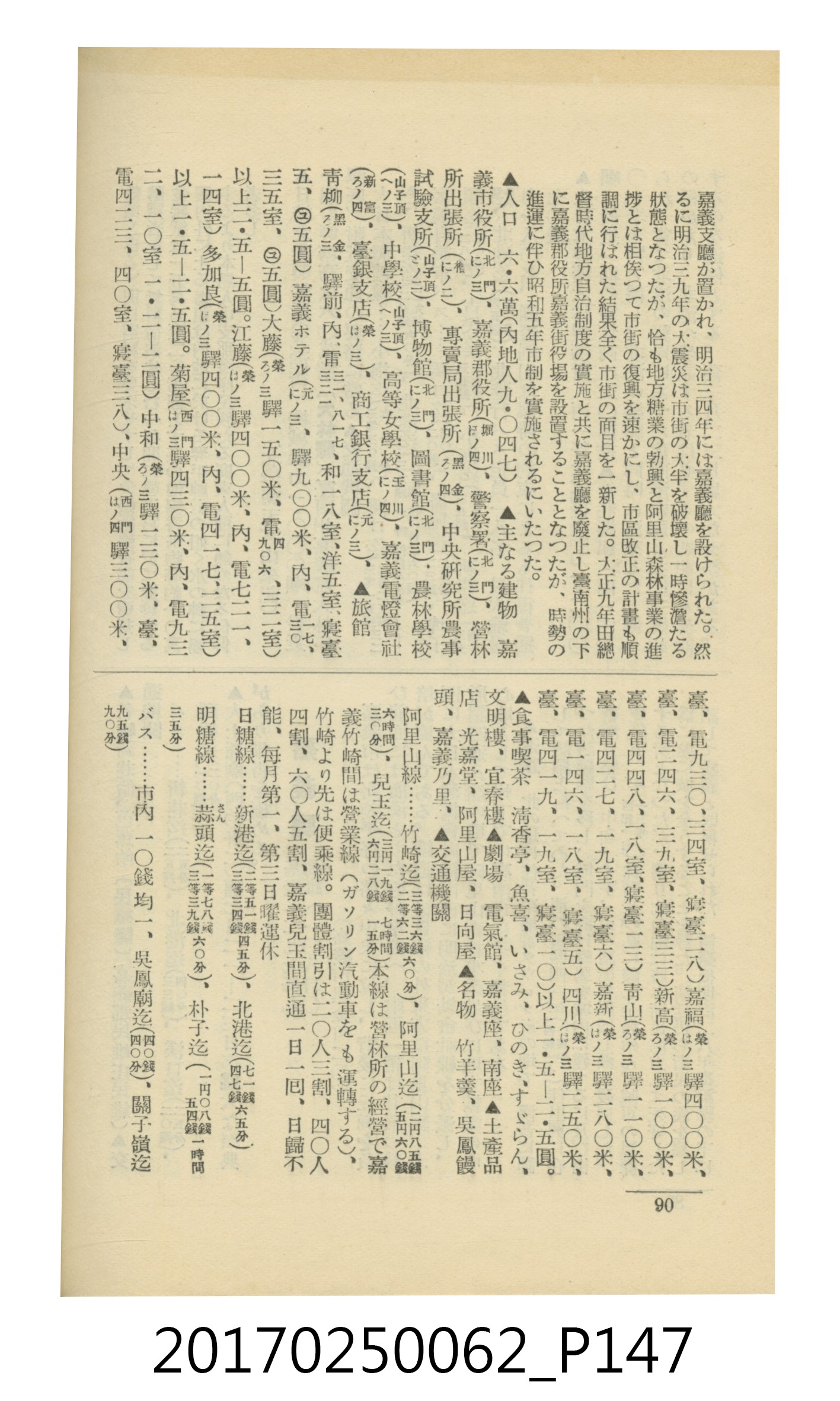 日本旅行協會臺灣支部所發行《臺灣鐵道旅行介紹》 (共298張)