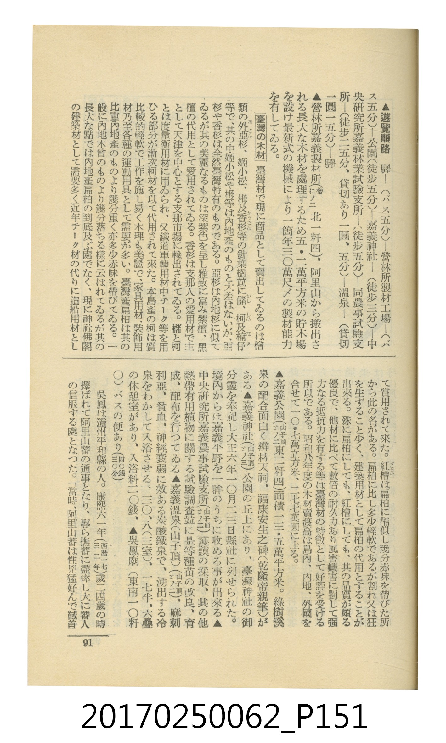 日本旅行協會臺灣支部所發行《臺灣鐵道旅行介紹》 (共298張)