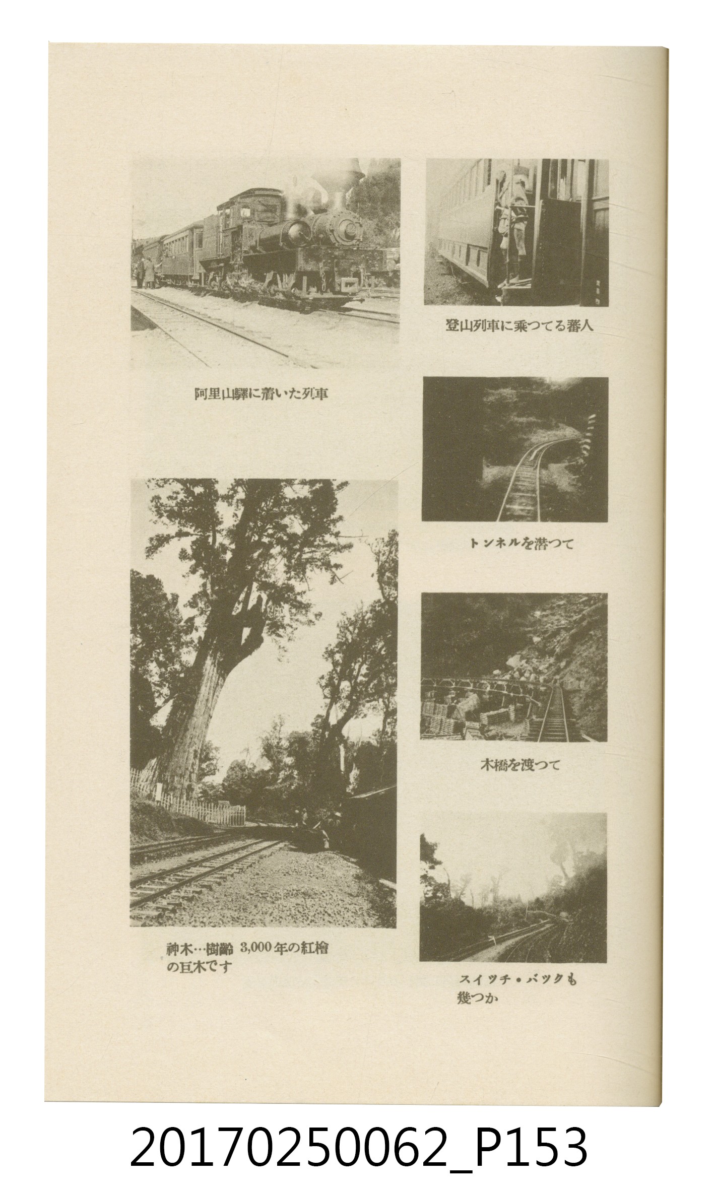 日本旅行協會臺灣支部所發行《臺灣鐵道旅行介紹》 (共298張)