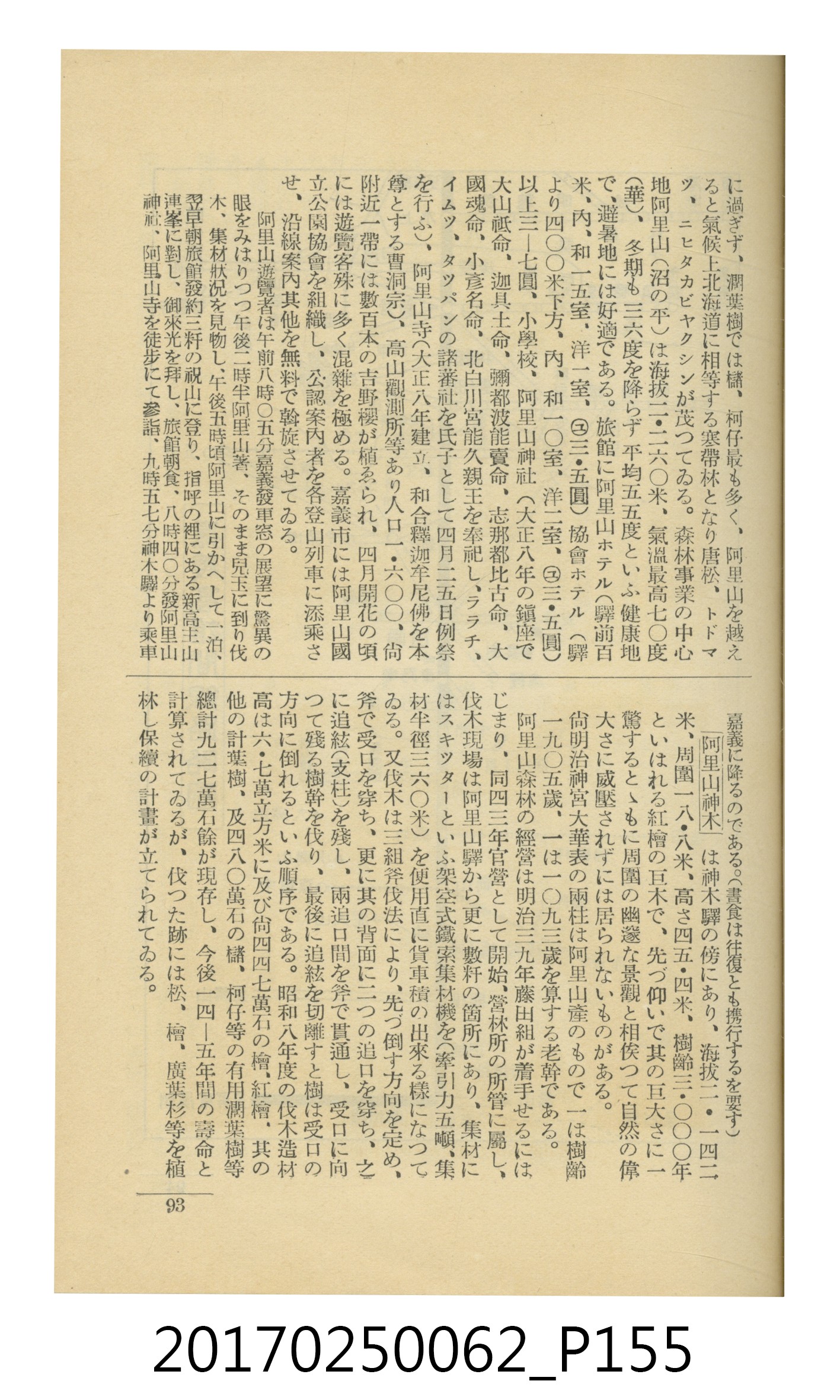 日本旅行協會臺灣支部所發行《臺灣鐵道旅行介紹》 (共298張)