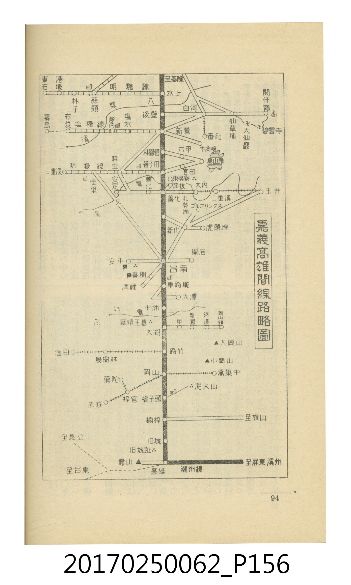 日本旅行協會臺灣支部所發行《臺灣鐵道旅行介紹》 (共298張)