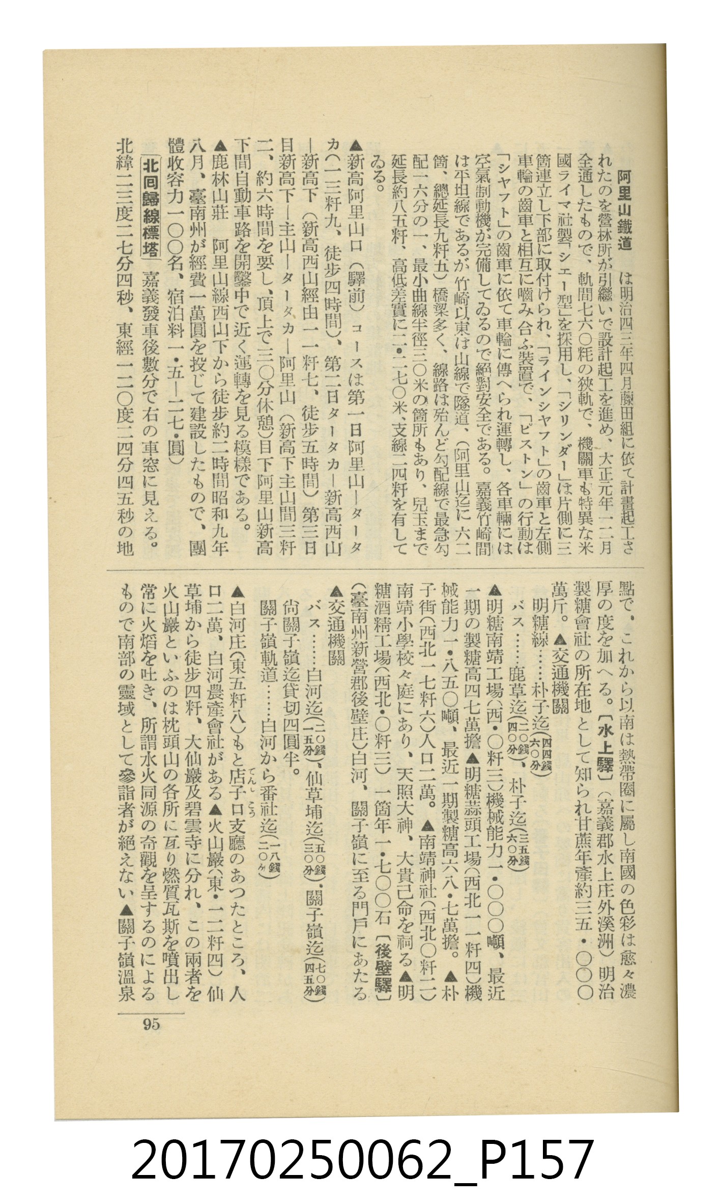 日本旅行協會臺灣支部所發行《臺灣鐵道旅行介紹》 (共298張)