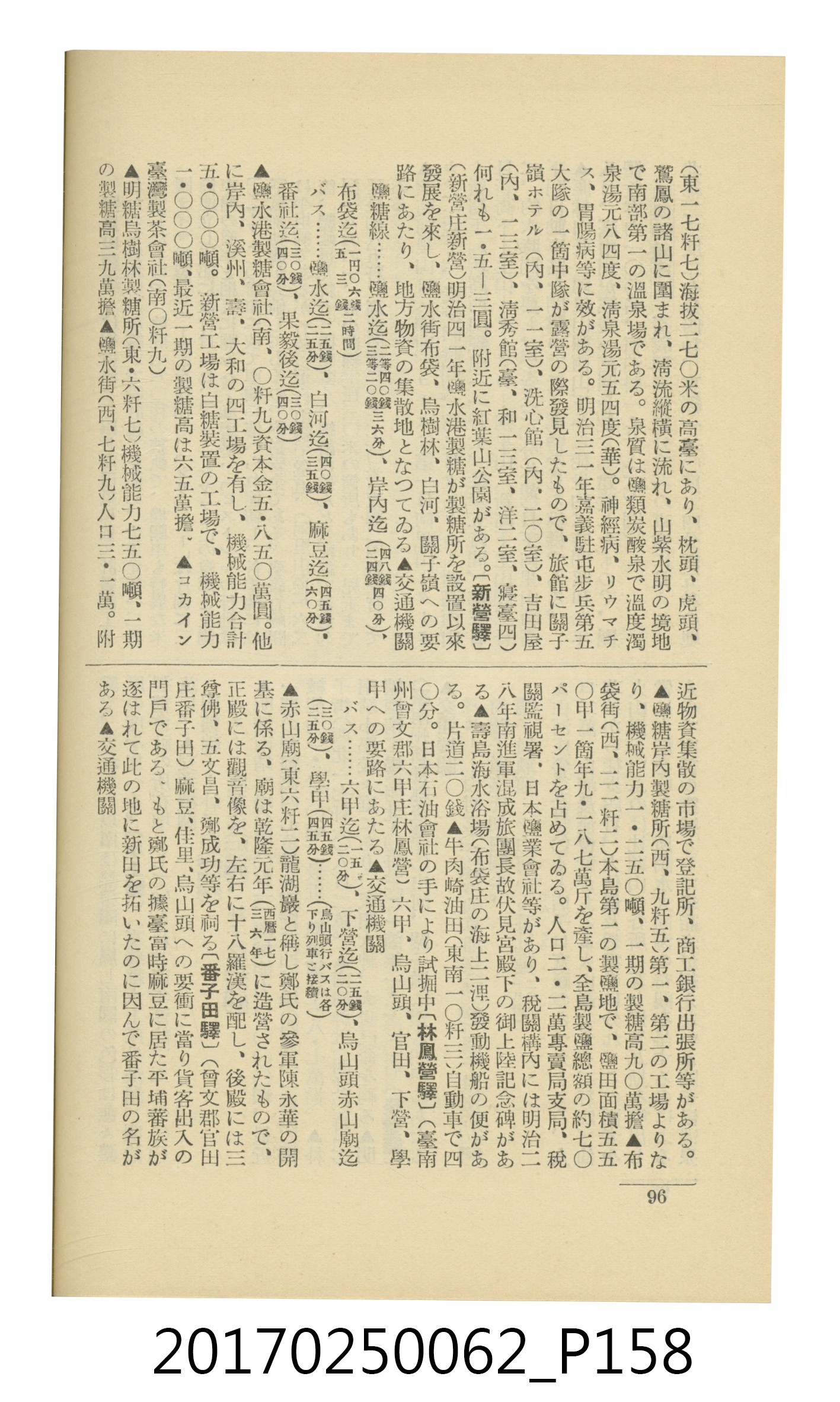 日本旅行協會臺灣支部所發行《臺灣鐵道旅行介紹》 (共298張)