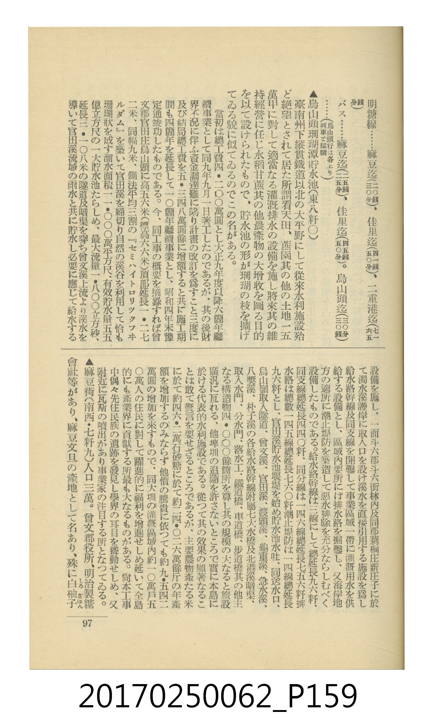 日本旅行協會臺灣支部所發行《臺灣鐵道旅行介紹》 (共298張)