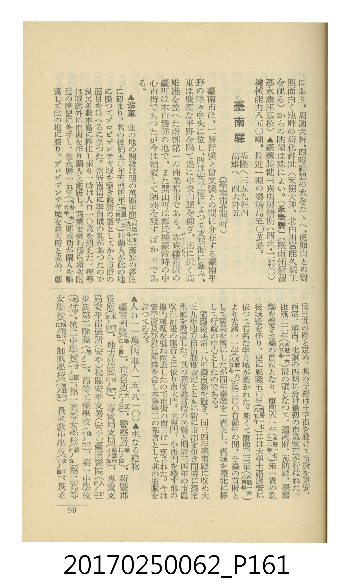 日本旅行協會臺灣支部所發行《臺灣鐵道旅行介紹》 (共298張)