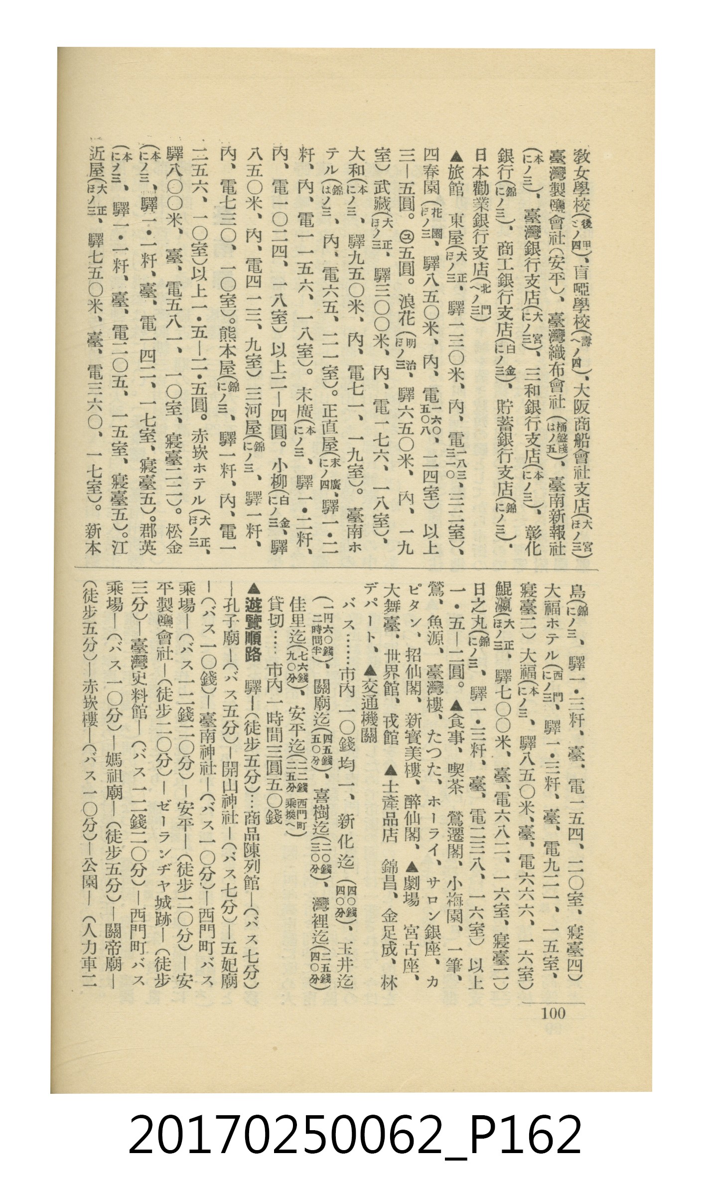 日本旅行協會臺灣支部所發行《臺灣鐵道旅行介紹》 (共298張)