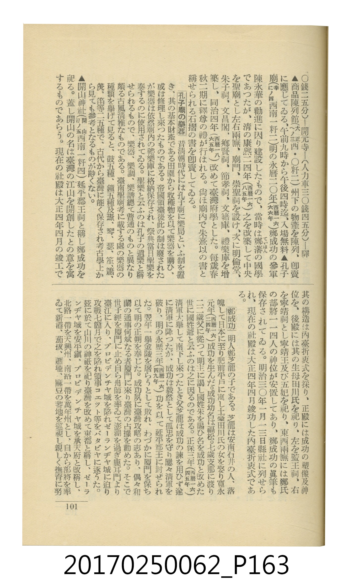日本旅行協會臺灣支部所發行《臺灣鐵道旅行介紹》 (共298張)