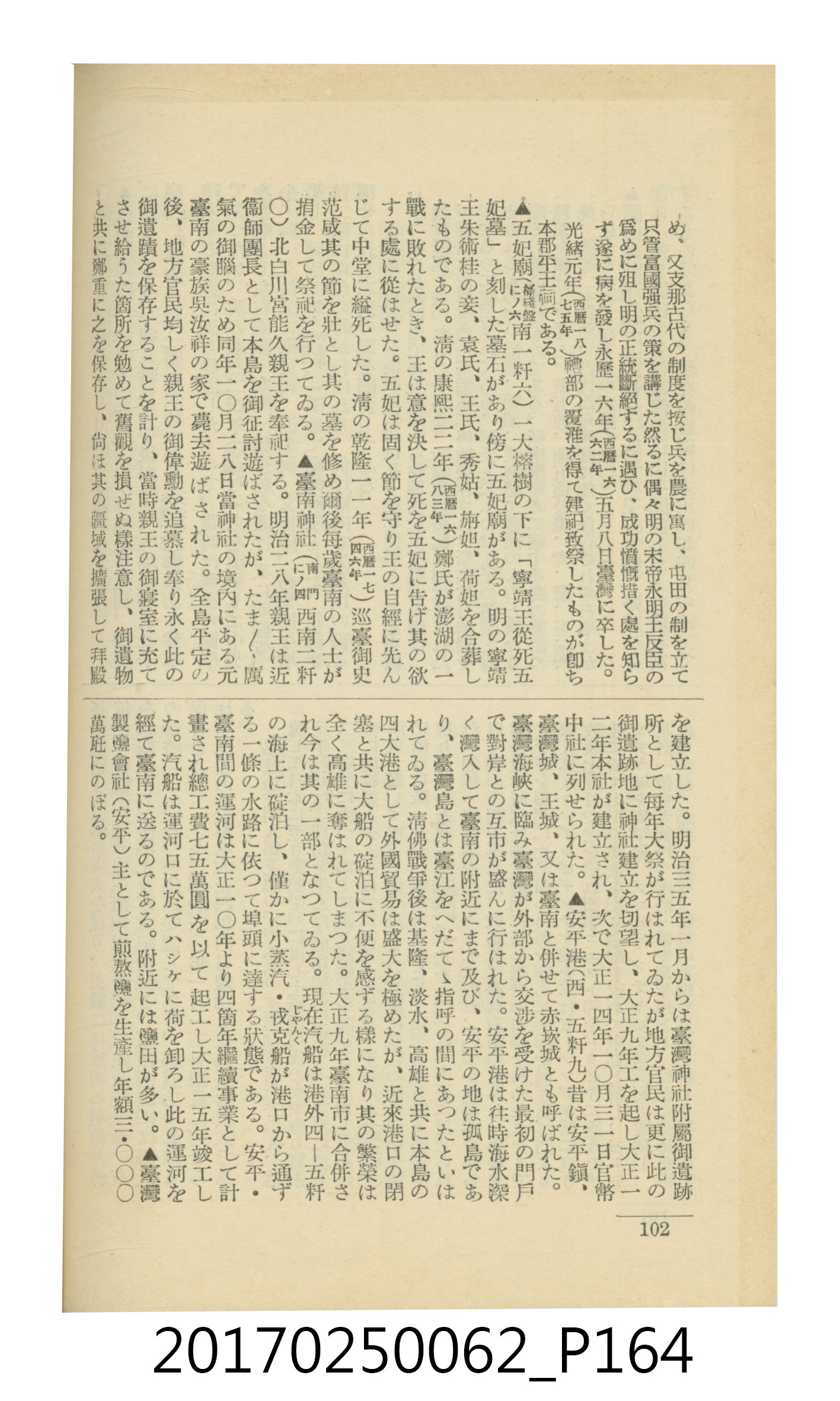 日本旅行協會臺灣支部所發行《臺灣鐵道旅行介紹》 (共298張)