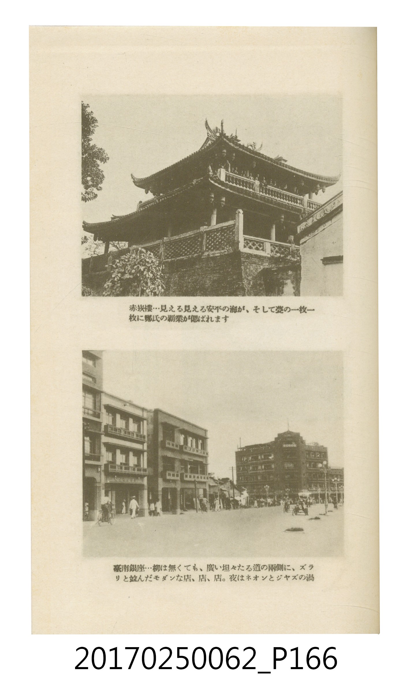 日本旅行協會臺灣支部所發行《臺灣鐵道旅行介紹》 (共298張)