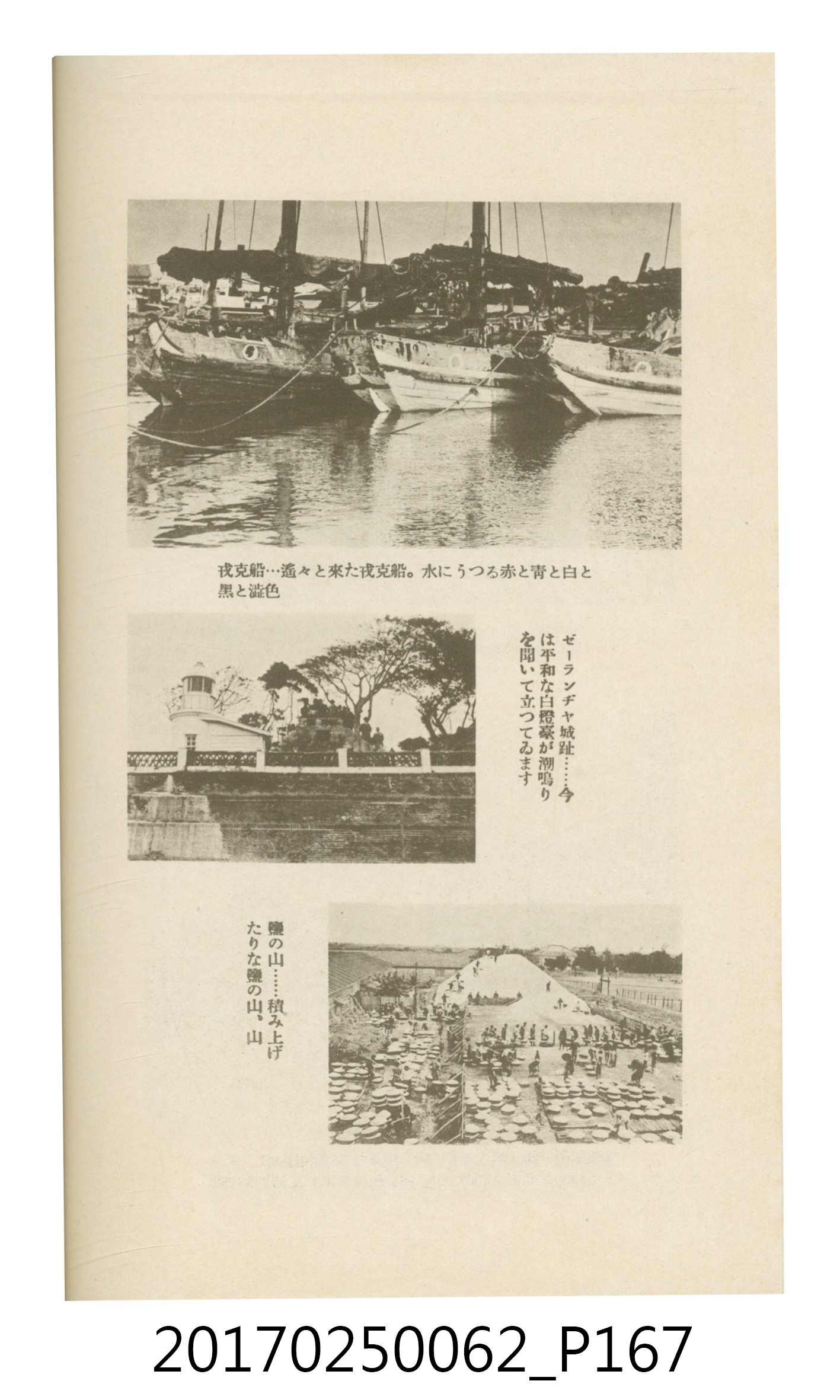 日本旅行協會臺灣支部所發行《臺灣鐵道旅行介紹》 (共298張)