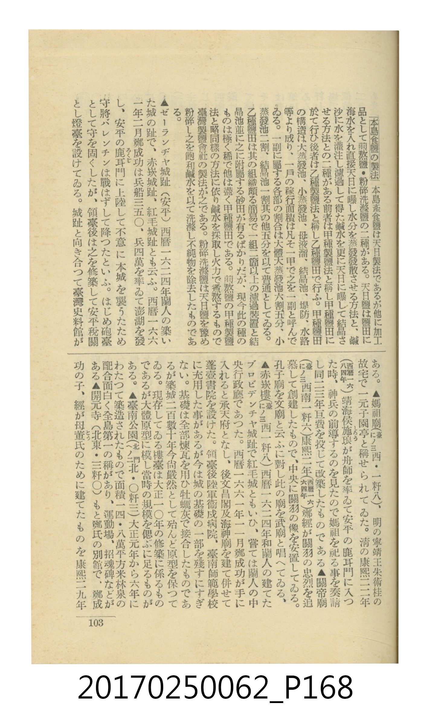 日本旅行協會臺灣支部所發行《臺灣鐵道旅行介紹》 (共298張)