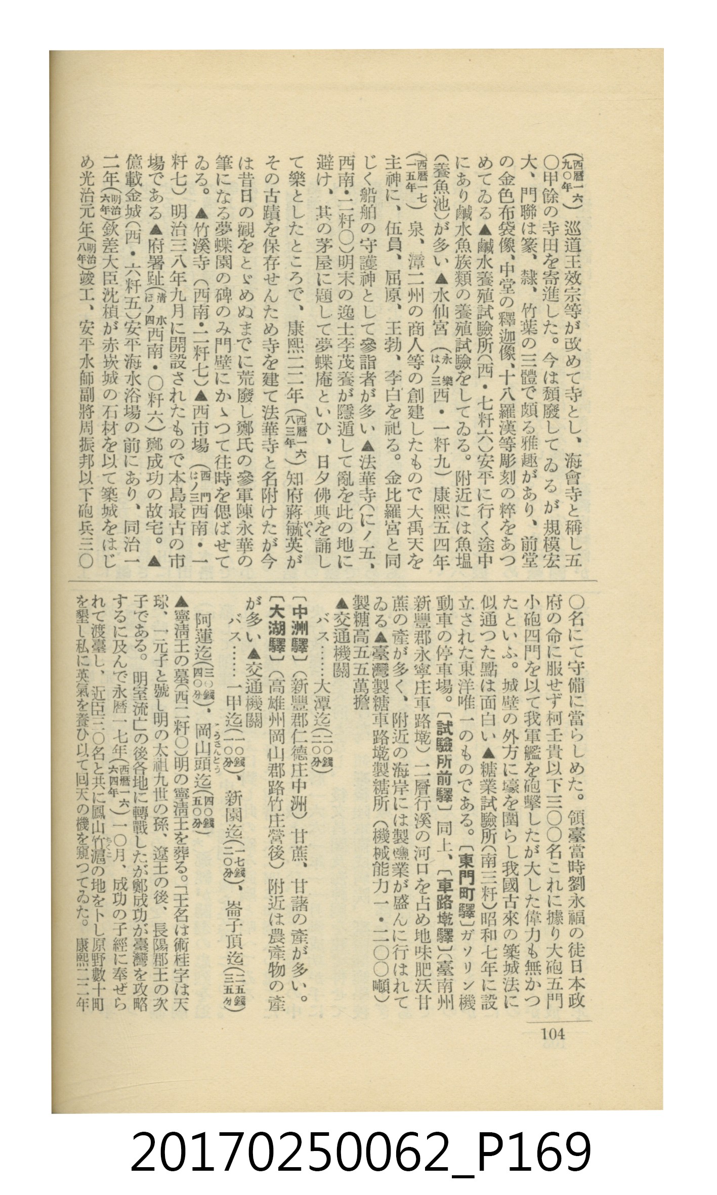 日本旅行協會臺灣支部所發行《臺灣鐵道旅行介紹》 (共298張)