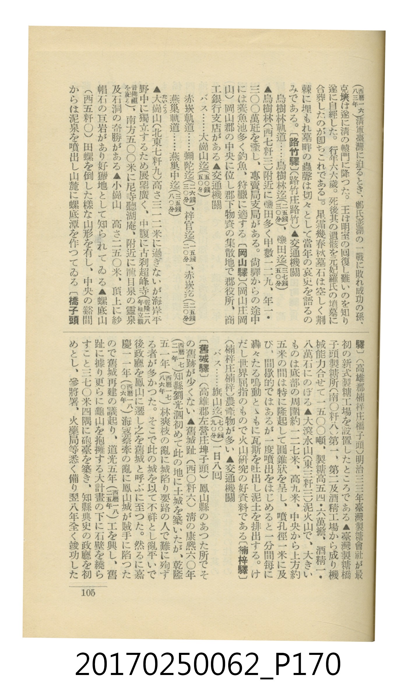 日本旅行協會臺灣支部所發行《臺灣鐵道旅行介紹》 (共298張)