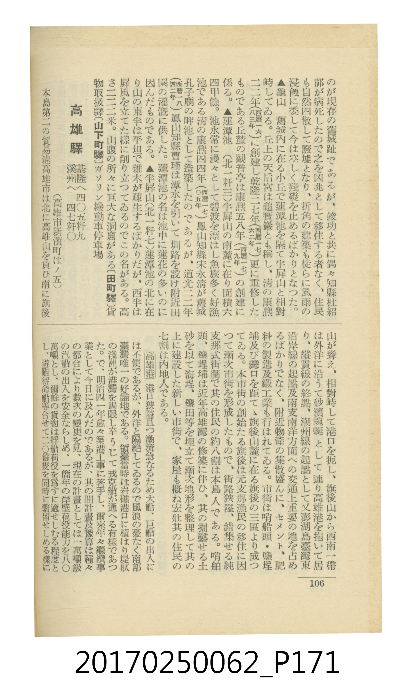 日本旅行協會臺灣支部所發行《臺灣鐵道旅行介紹》 (共298張)
