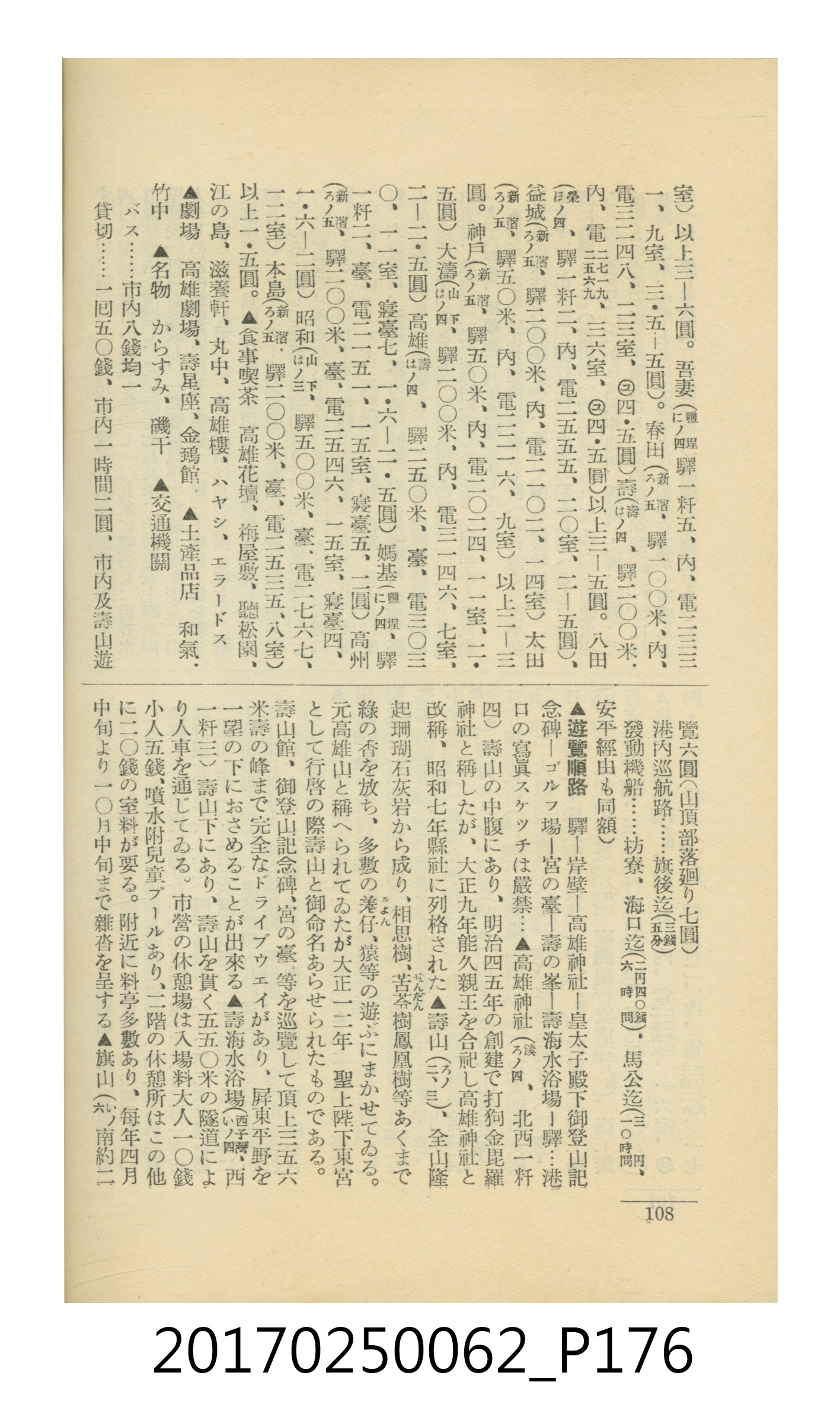 日本旅行協會臺灣支部所發行《臺灣鐵道旅行介紹》 (共298張)