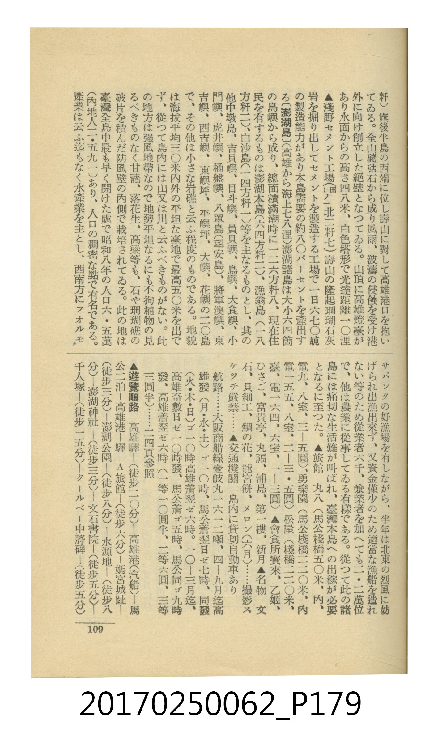 日本旅行協會臺灣支部所發行《臺灣鐵道旅行介紹》 (共298張)
