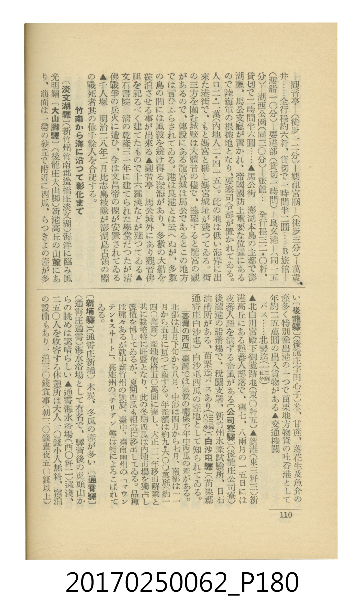 日本旅行協會臺灣支部所發行《臺灣鐵道旅行介紹》 (共298張)