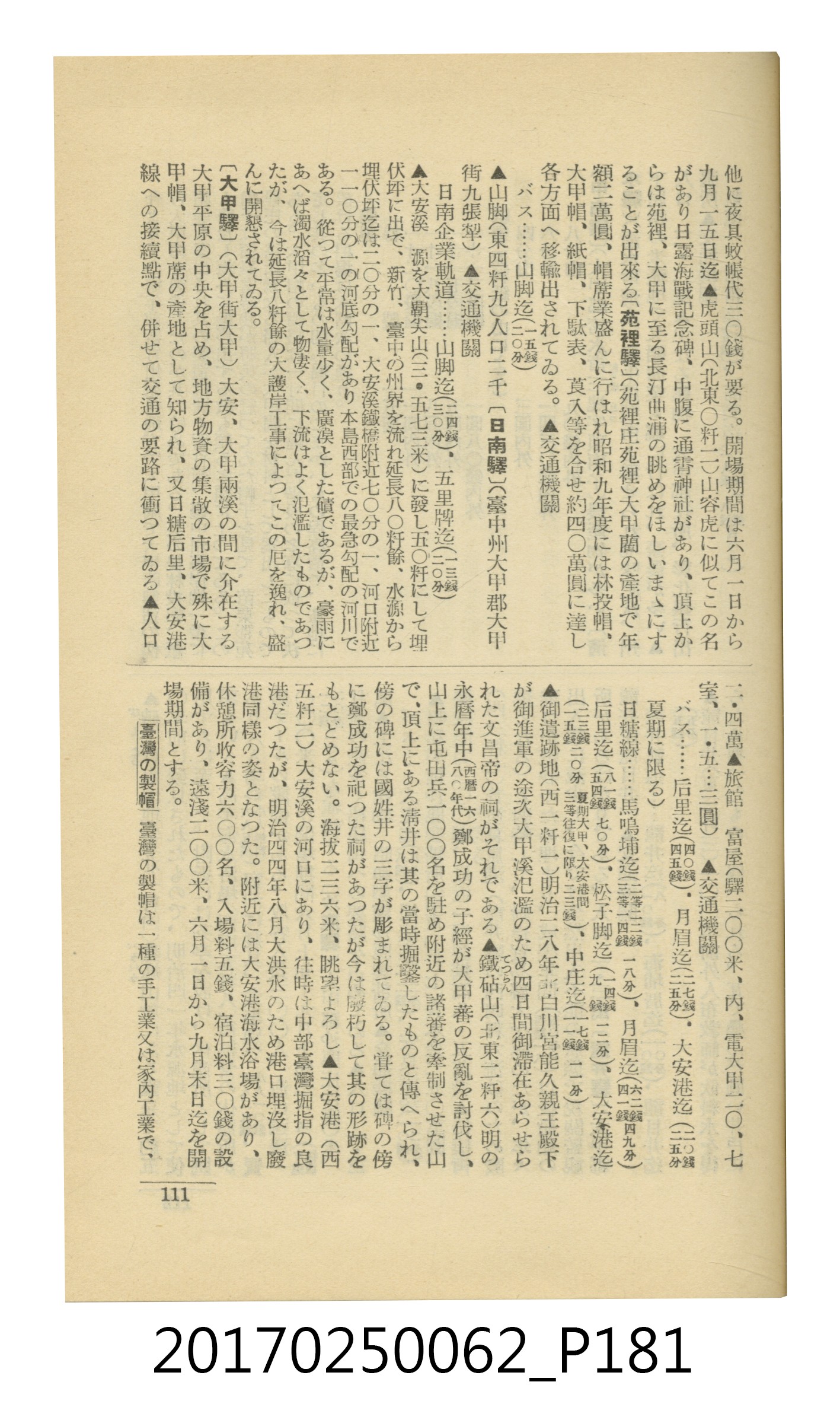 日本旅行協會臺灣支部所發行《臺灣鐵道旅行介紹》 (共298張)