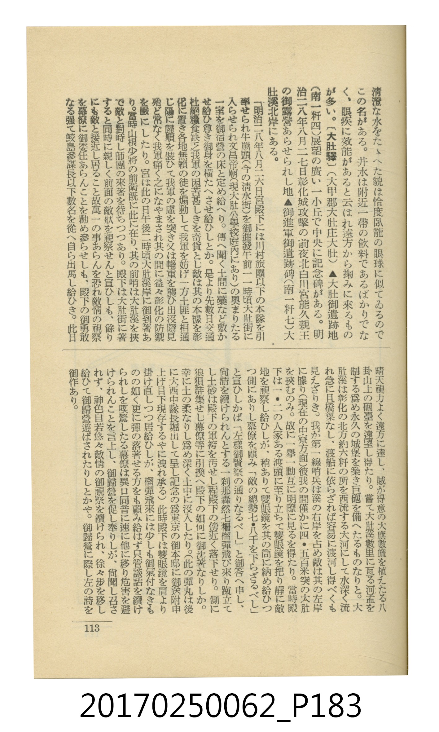 日本旅行協會臺灣支部所發行《臺灣鐵道旅行介紹》 (共298張)