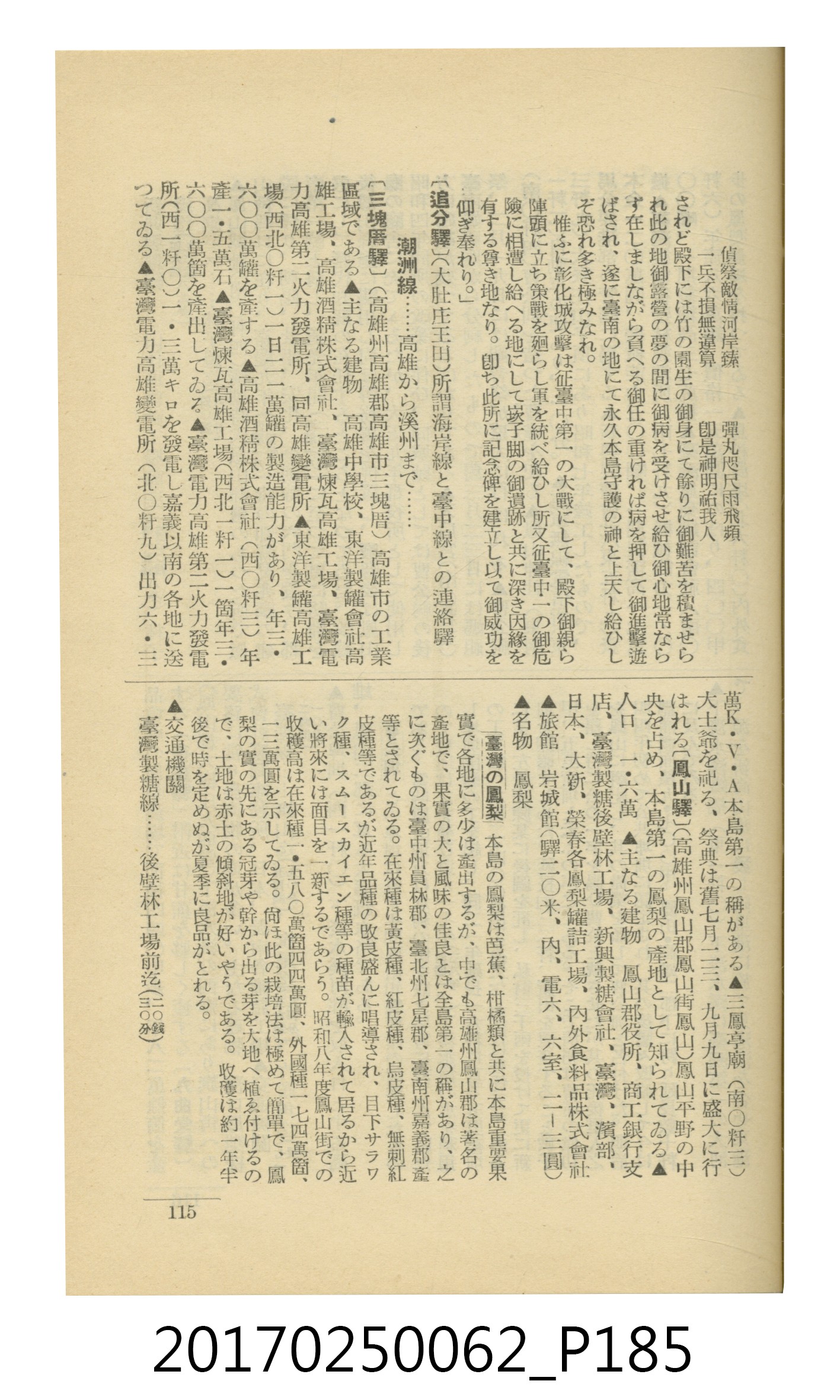 日本旅行協會臺灣支部所發行《臺灣鐵道旅行介紹》 (共298張)