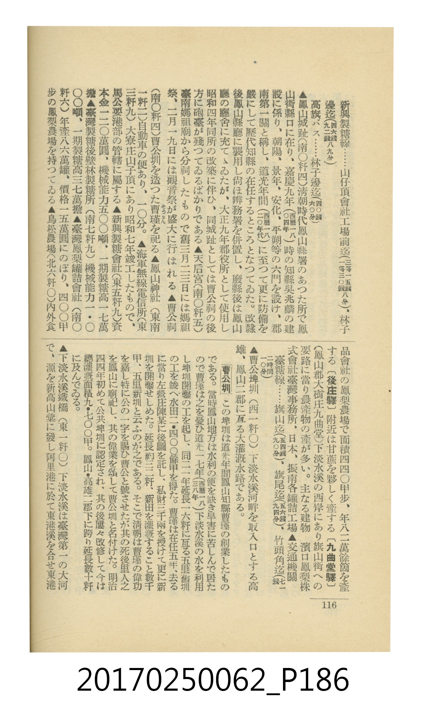 日本旅行協會臺灣支部所發行《臺灣鐵道旅行介紹》 (共298張)