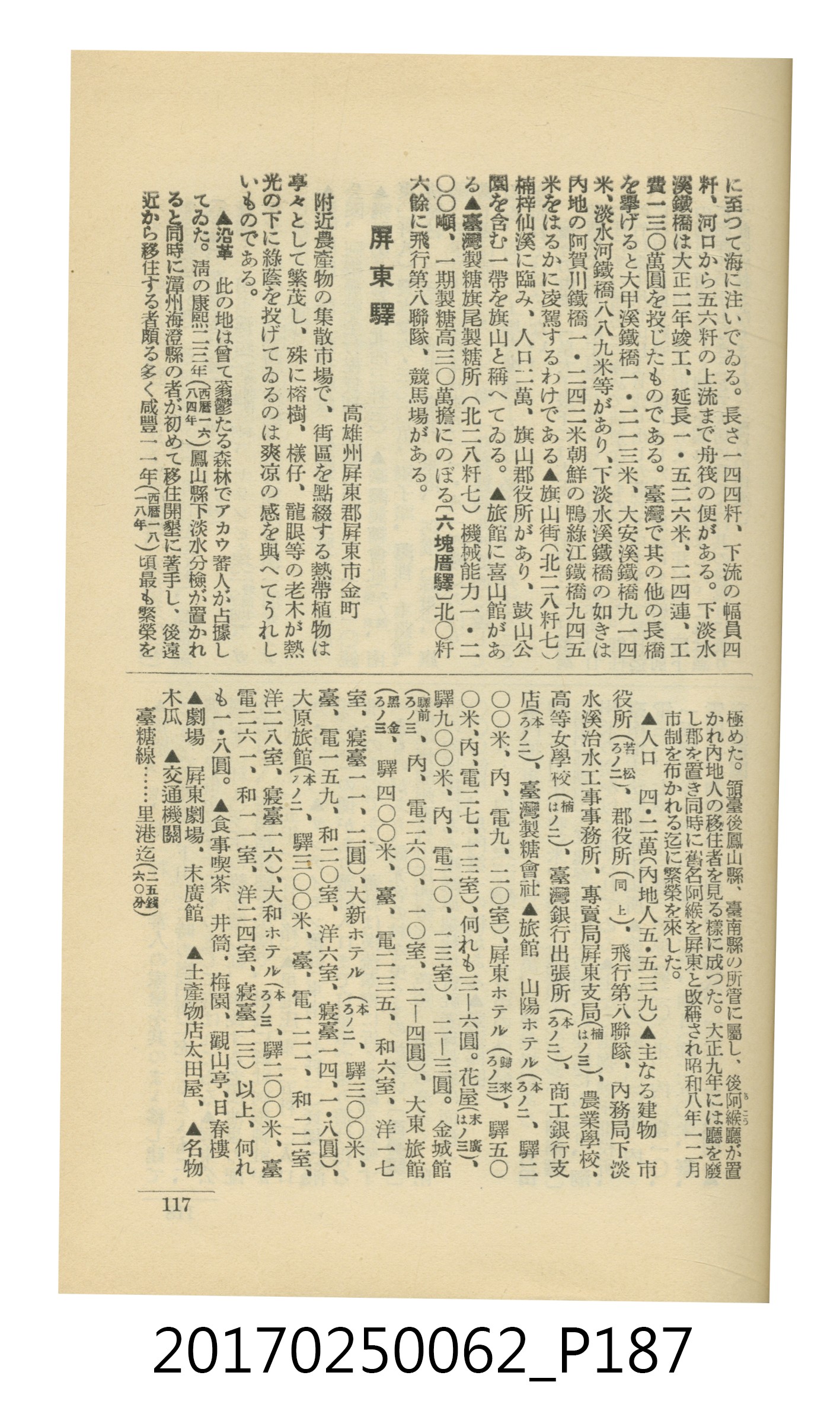 日本旅行協會臺灣支部所發行《臺灣鐵道旅行介紹》 (共298張)