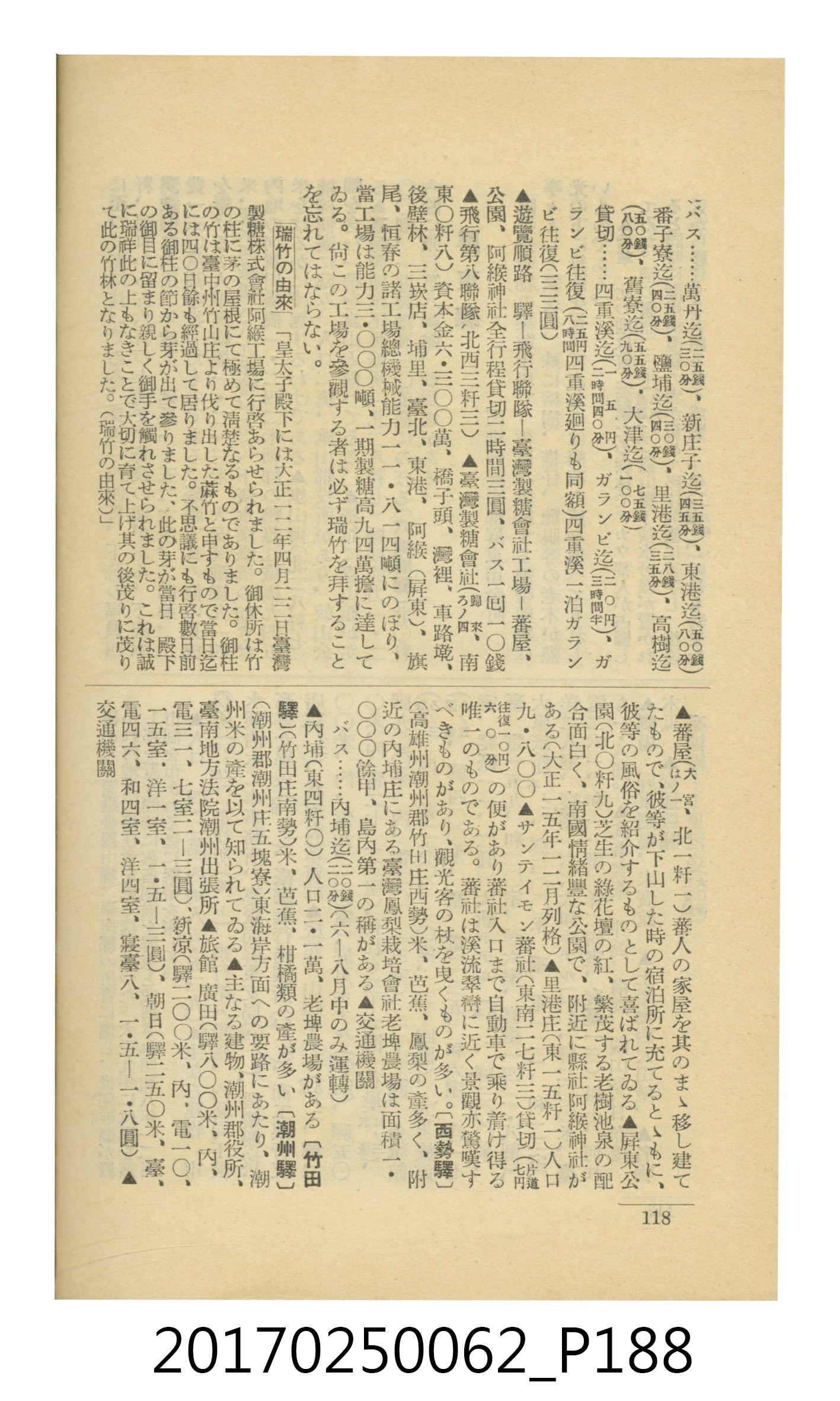 日本旅行協會臺灣支部所發行《臺灣鐵道旅行介紹》 (共298張)