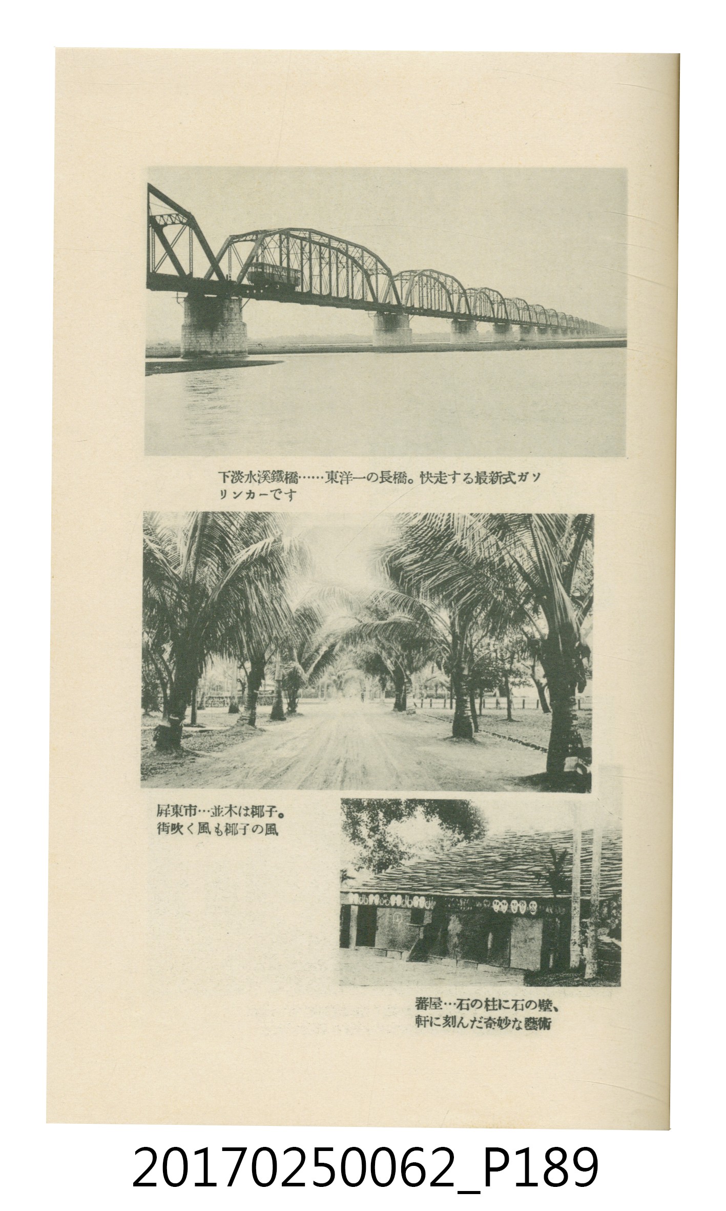 日本旅行協會臺灣支部所發行《臺灣鐵道旅行介紹》 (共298張)