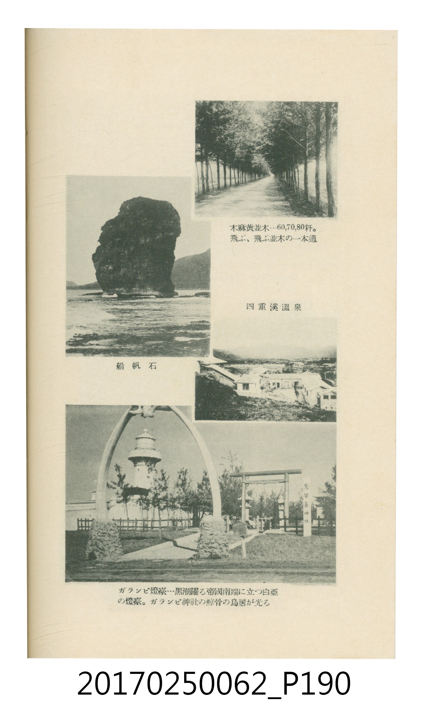 日本旅行協會臺灣支部所發行《臺灣鐵道旅行介紹》 (共298張)