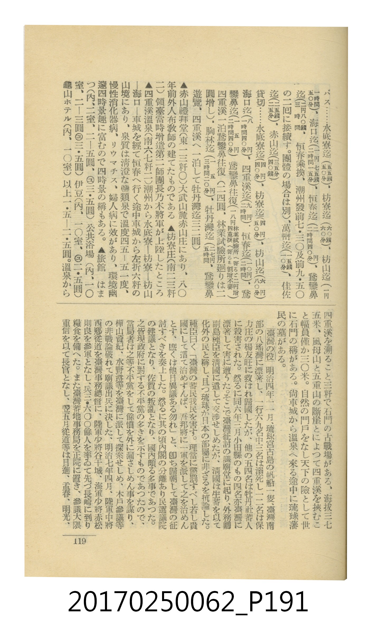 日本旅行協會臺灣支部所發行《臺灣鐵道旅行介紹》 (共298張)