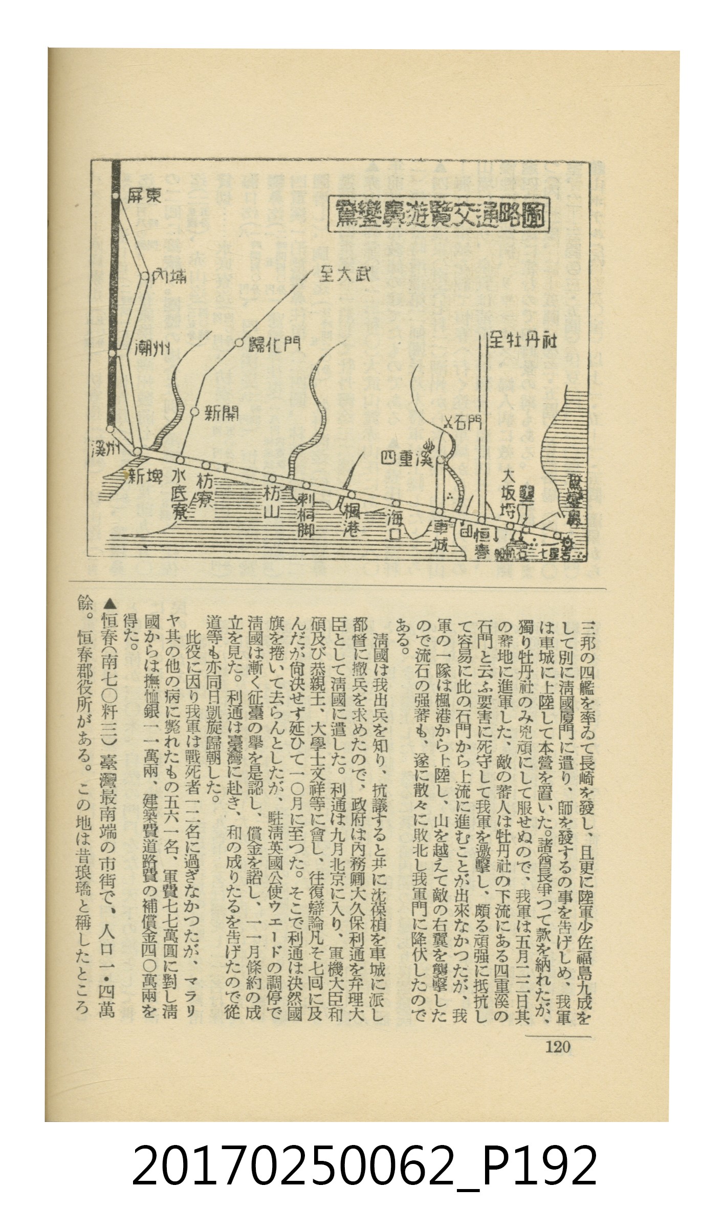 日本旅行協會臺灣支部所發行《臺灣鐵道旅行介紹》 (共298張)