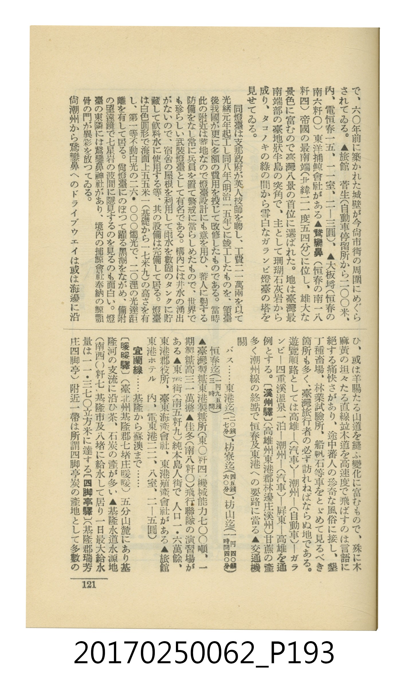 日本旅行協會臺灣支部所發行《臺灣鐵道旅行介紹》 (共298張)