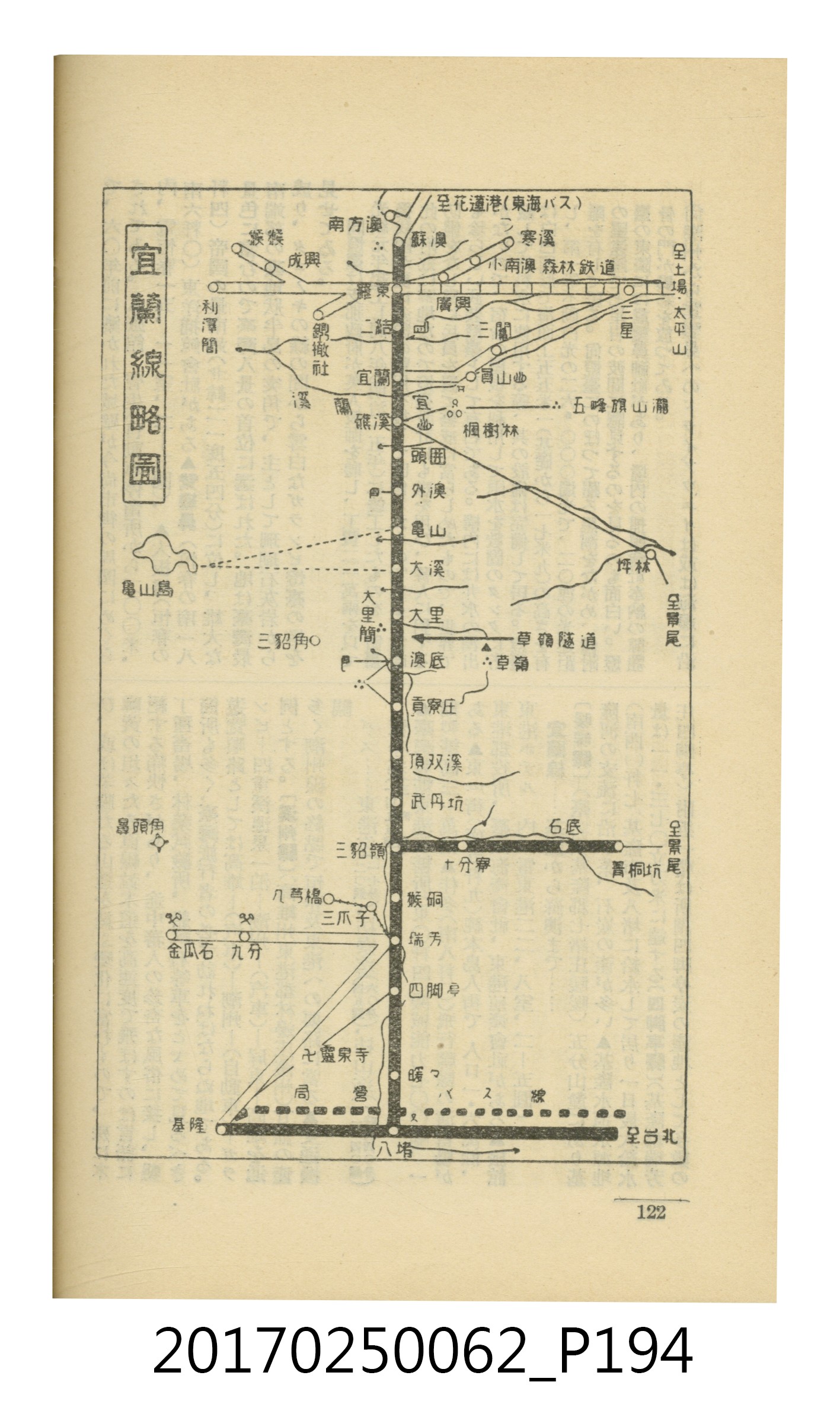 日本旅行協會臺灣支部所發行《臺灣鐵道旅行介紹》 (共298張)