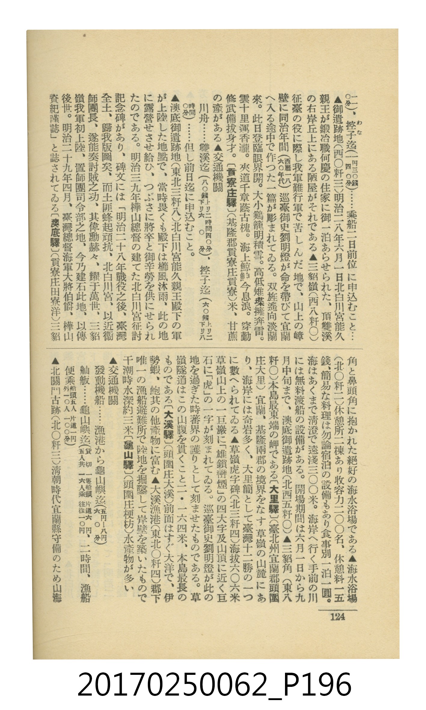 日本旅行協會臺灣支部所發行《臺灣鐵道旅行介紹》 (共298張)