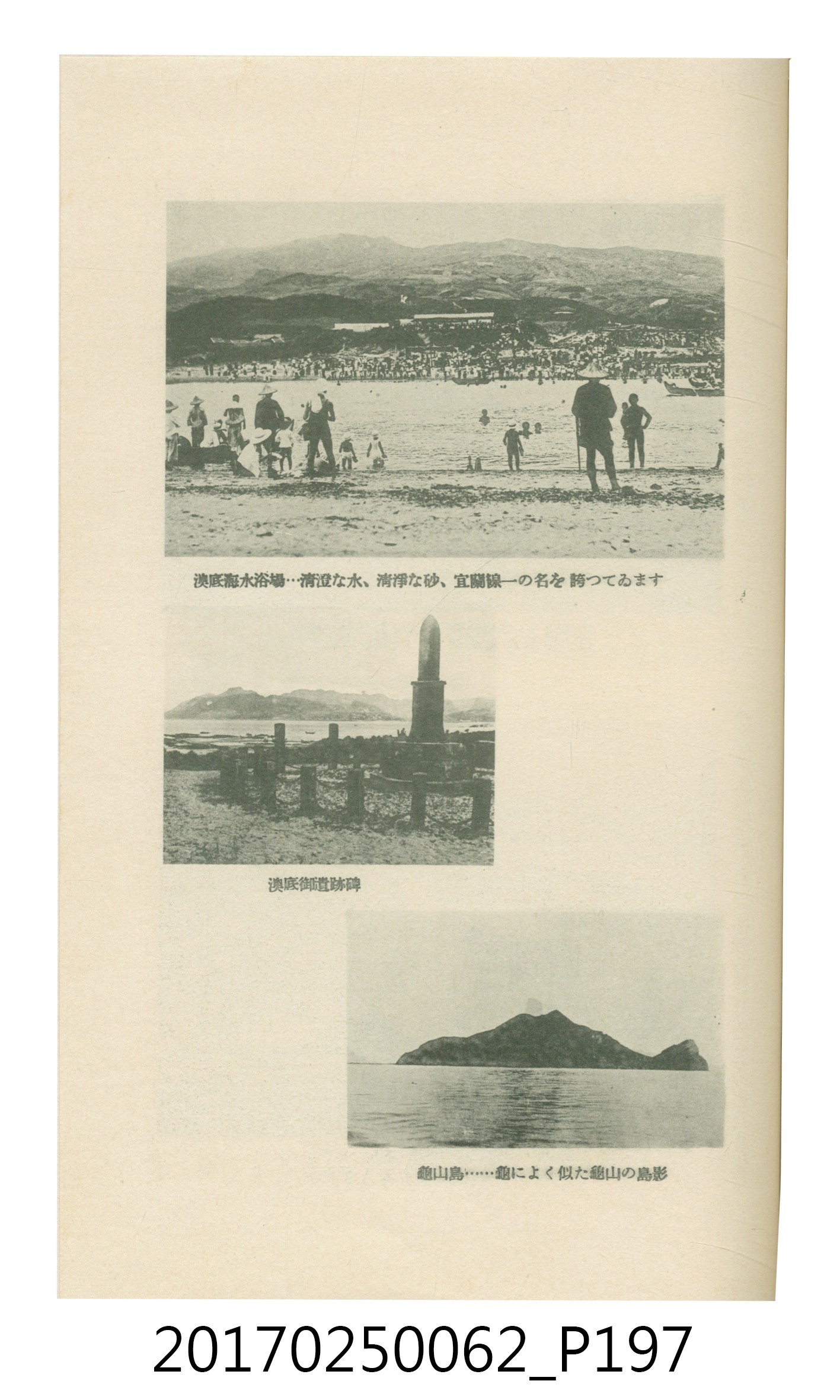 日本旅行協會臺灣支部所發行《臺灣鐵道旅行介紹》 (共298張)