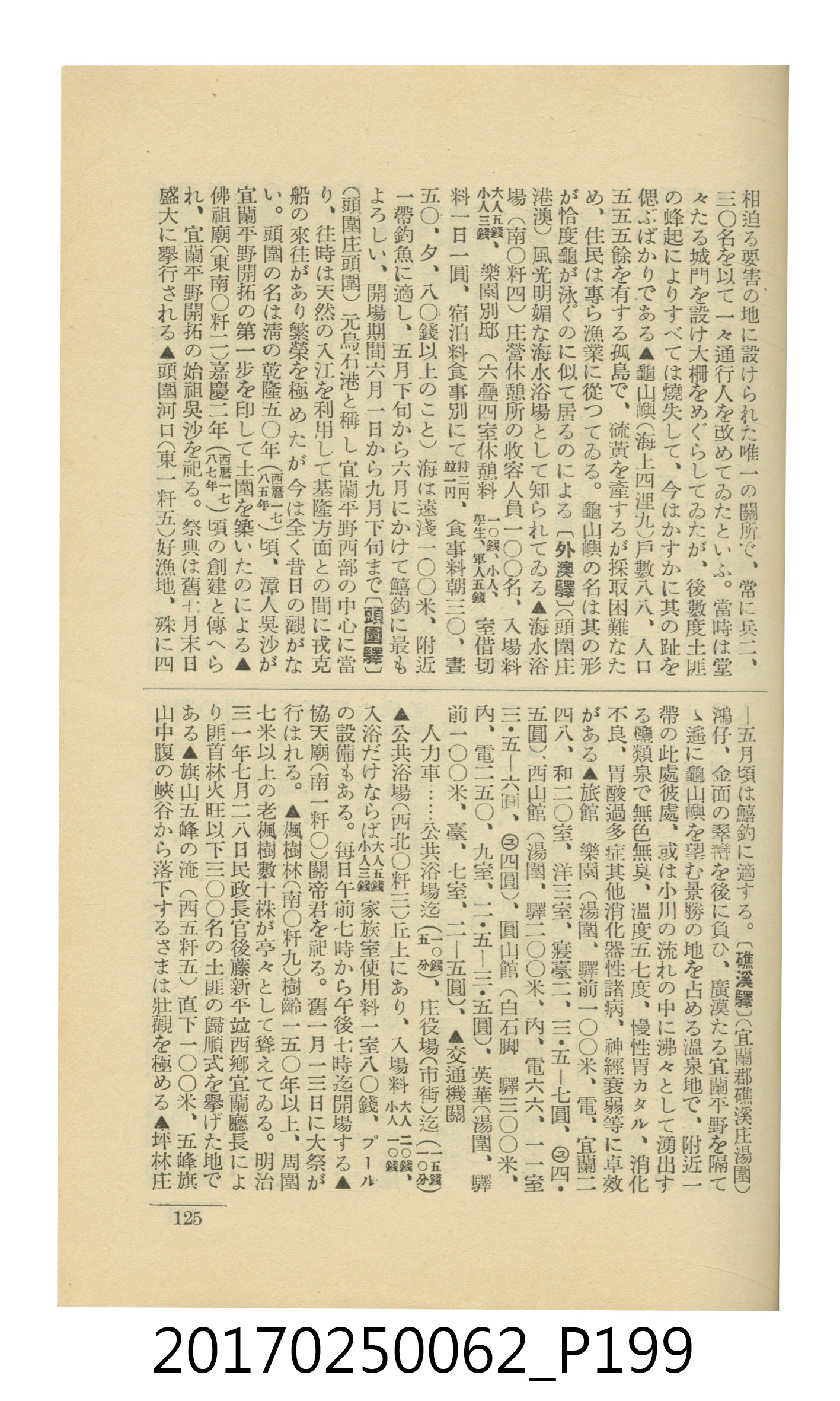 日本旅行協會臺灣支部所發行《臺灣鐵道旅行介紹》 (共298張)