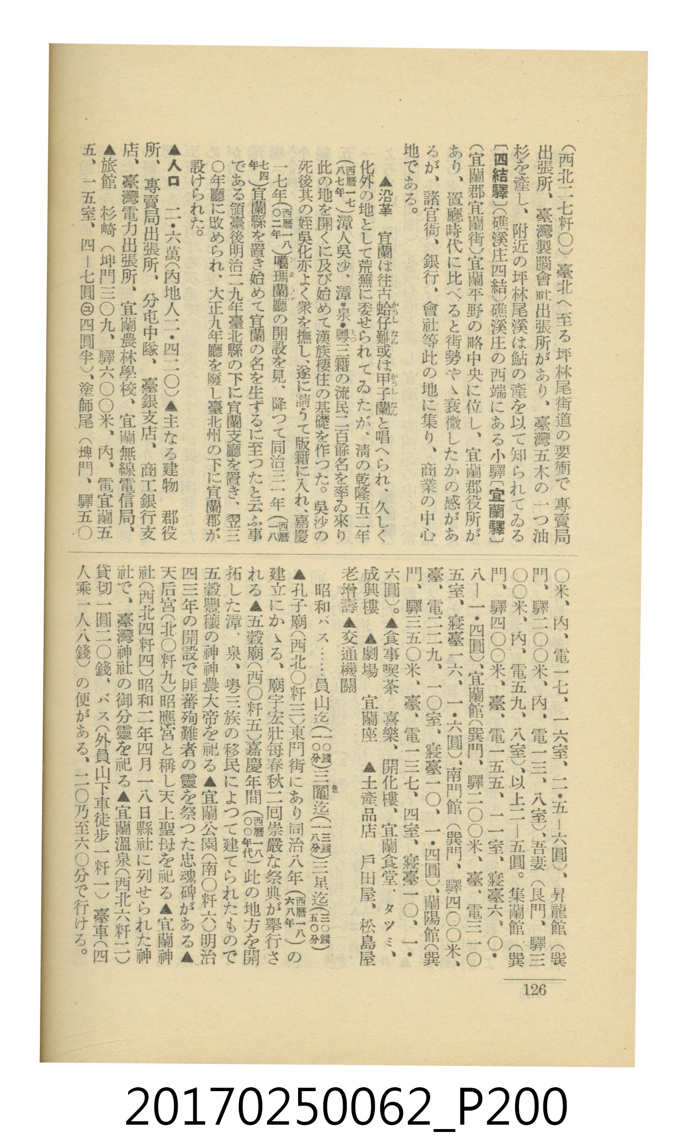 日本旅行協會臺灣支部所發行《臺灣鐵道旅行介紹》 (共298張)