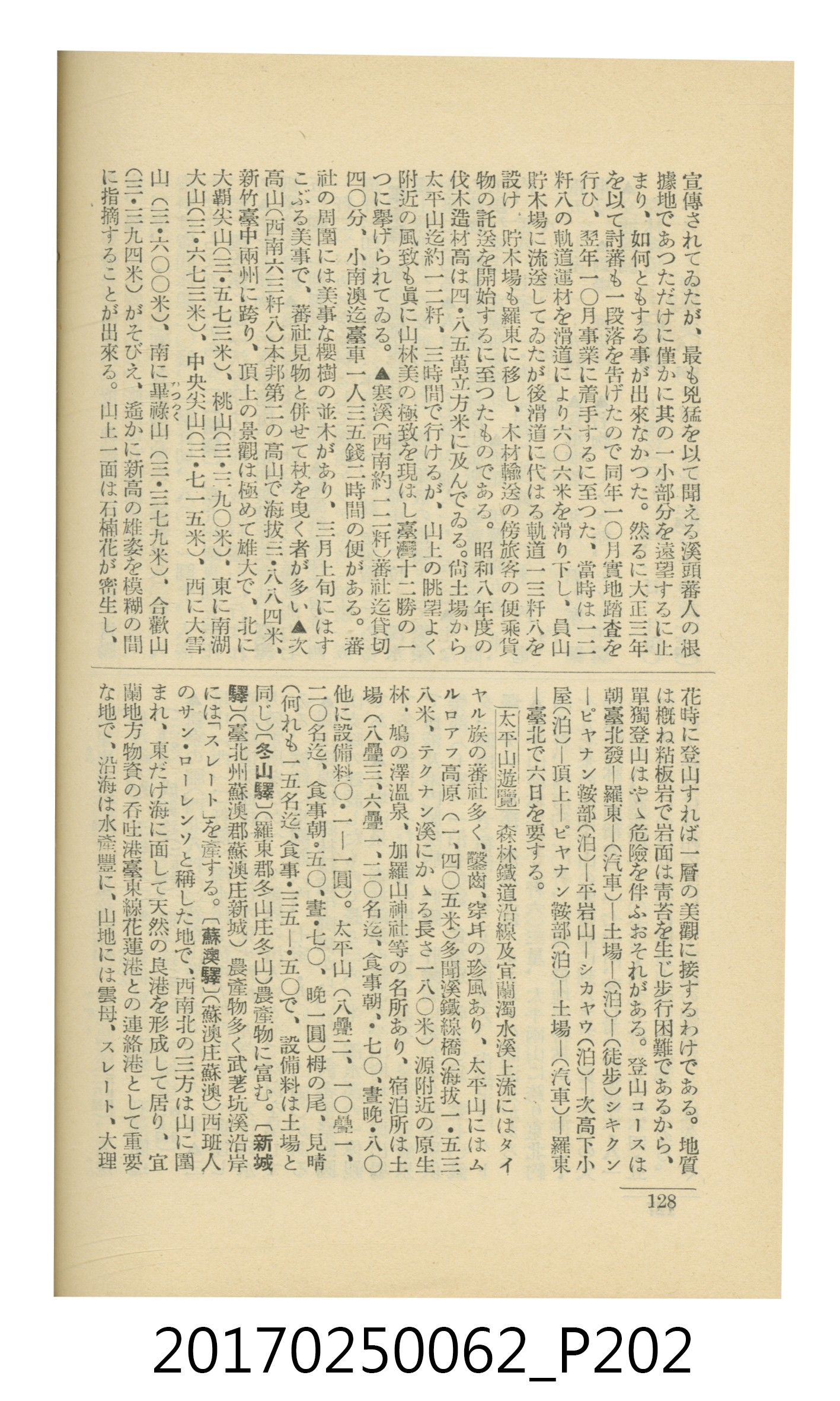 日本旅行協會臺灣支部所發行《臺灣鐵道旅行介紹》 (共298張)