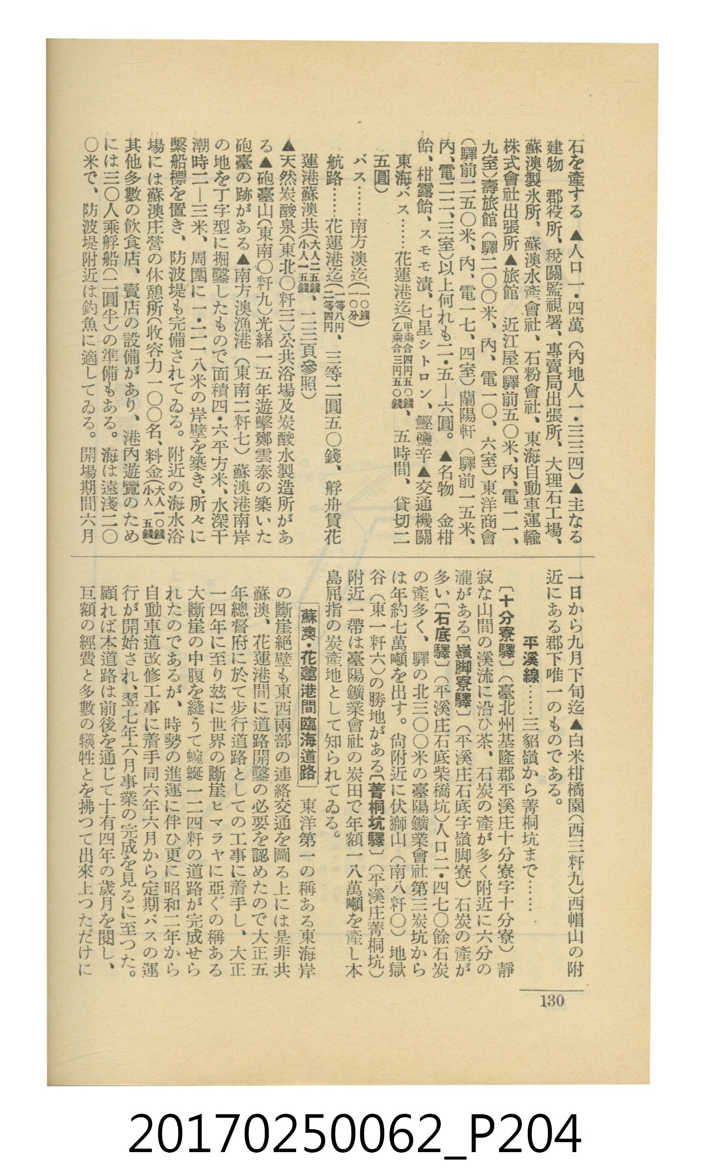 日本旅行協會臺灣支部所發行《臺灣鐵道旅行介紹》 (共298張)