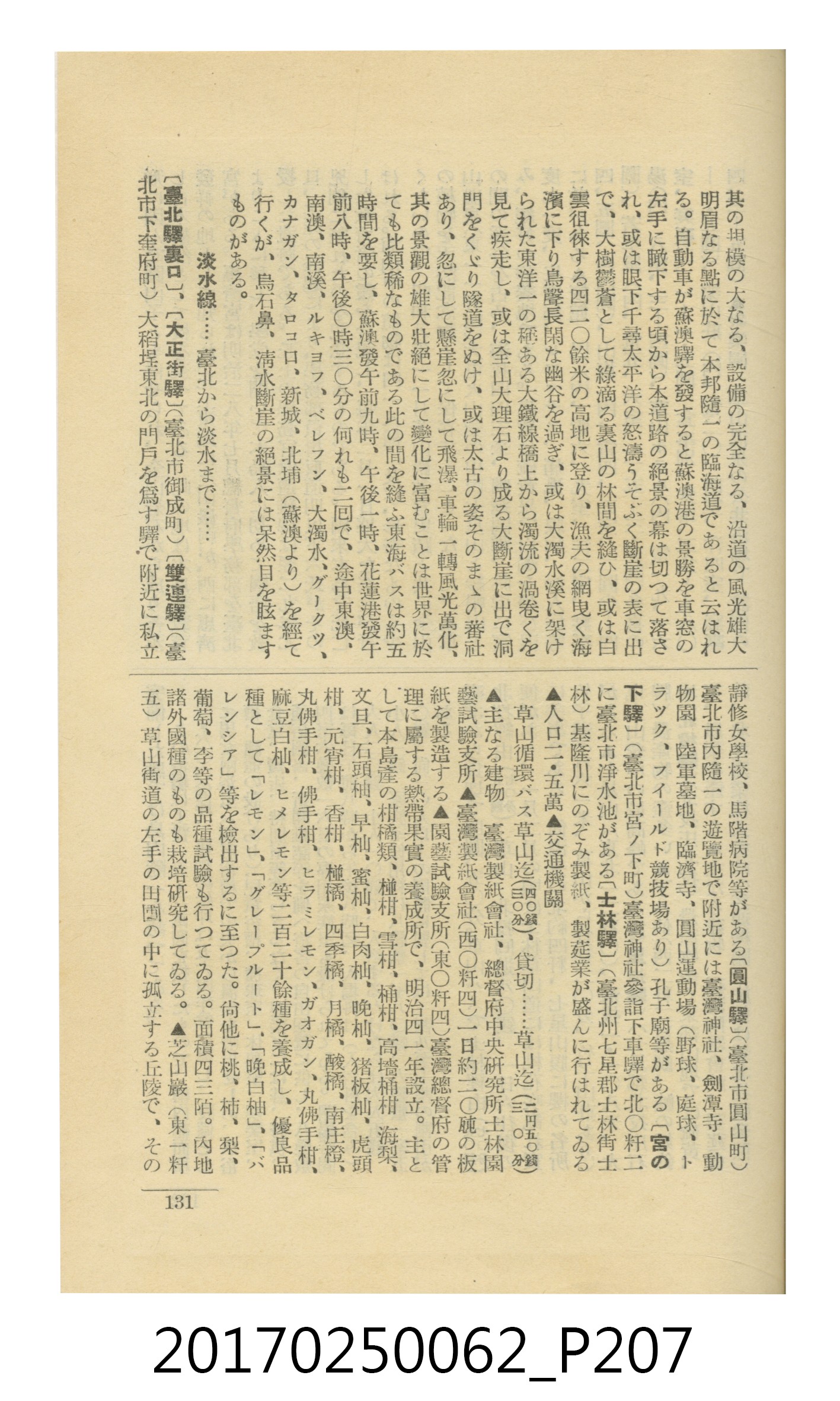 日本旅行協會臺灣支部所發行《臺灣鐵道旅行介紹》 (共298張)