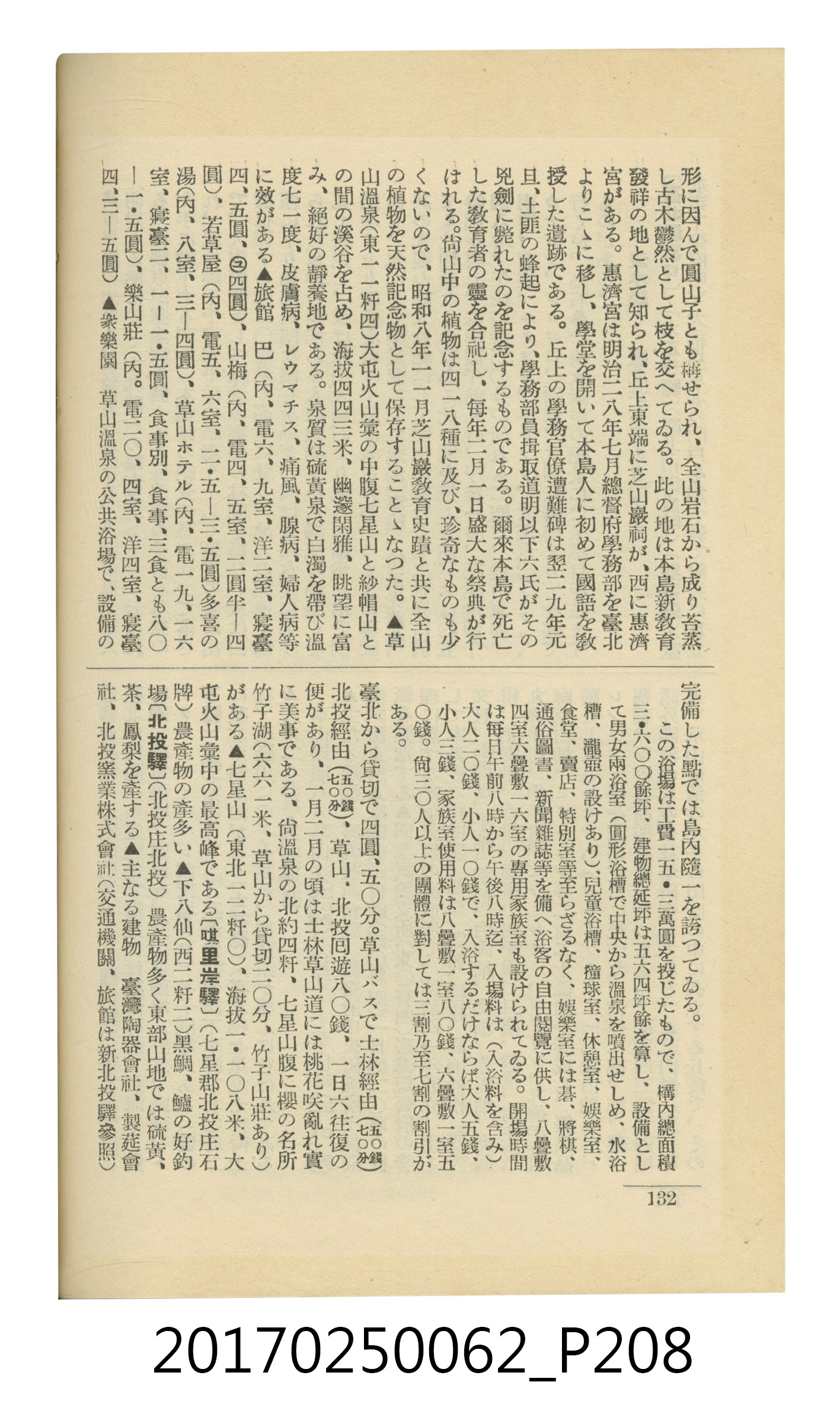 日本旅行協會臺灣支部所發行《臺灣鐵道旅行介紹》 (共298張)