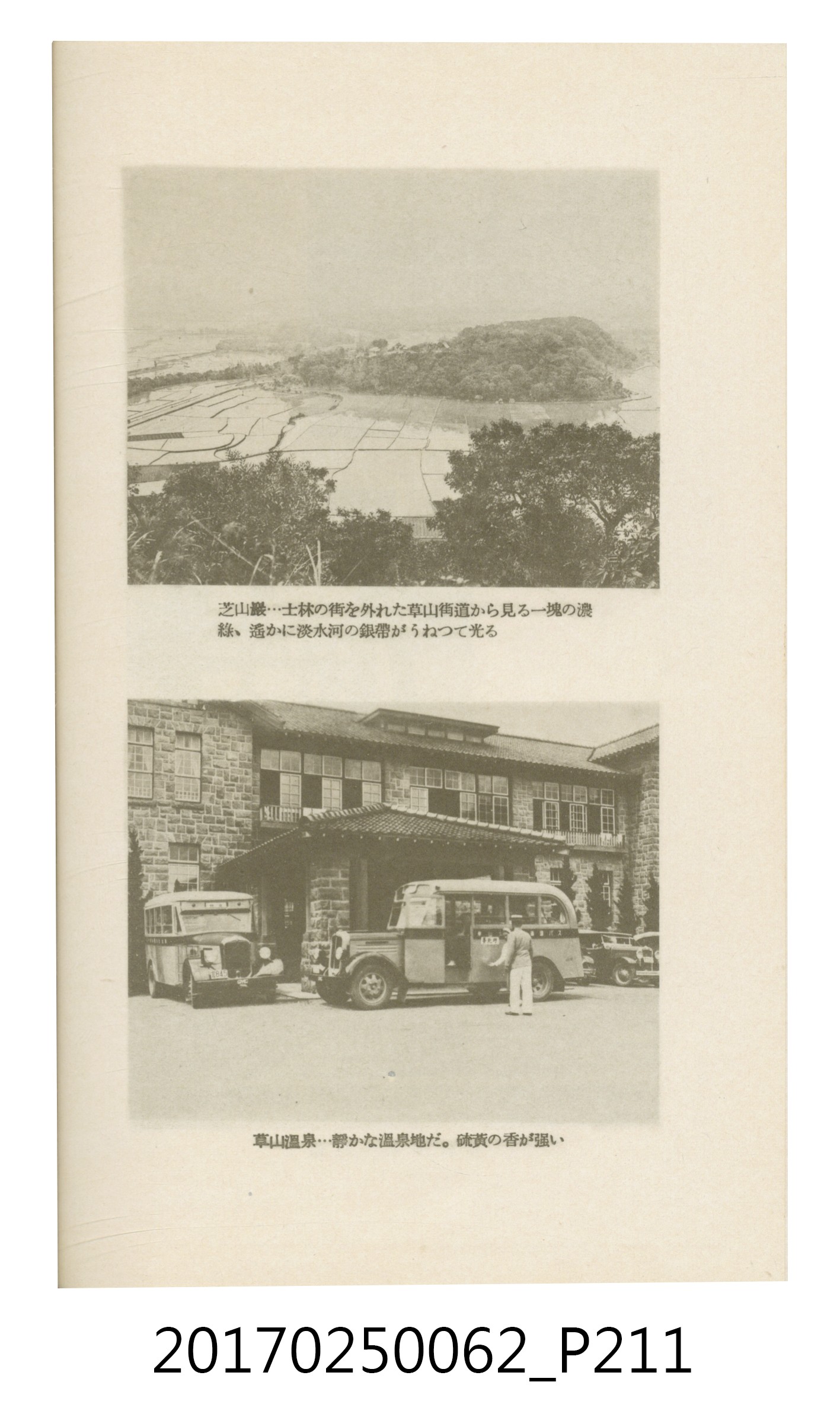 日本旅行協會臺灣支部所發行《臺灣鐵道旅行介紹》 (共298張)