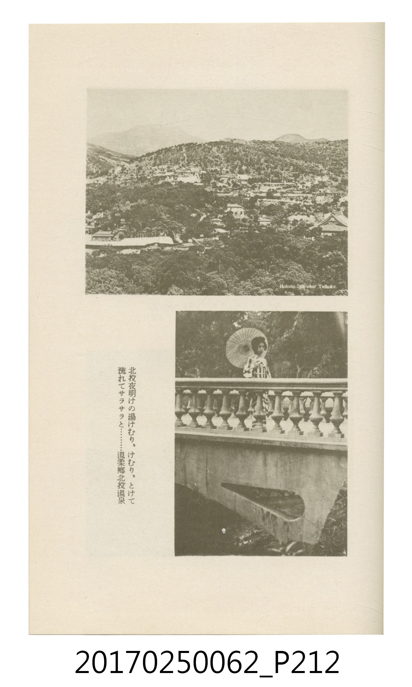 日本旅行協會臺灣支部所發行《臺灣鐵道旅行介紹》 (共298張)