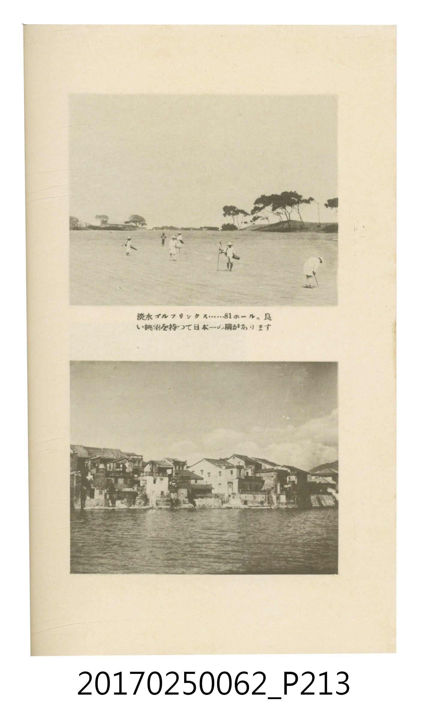 日本旅行協會臺灣支部所發行《臺灣鐵道旅行介紹》 (共298張)