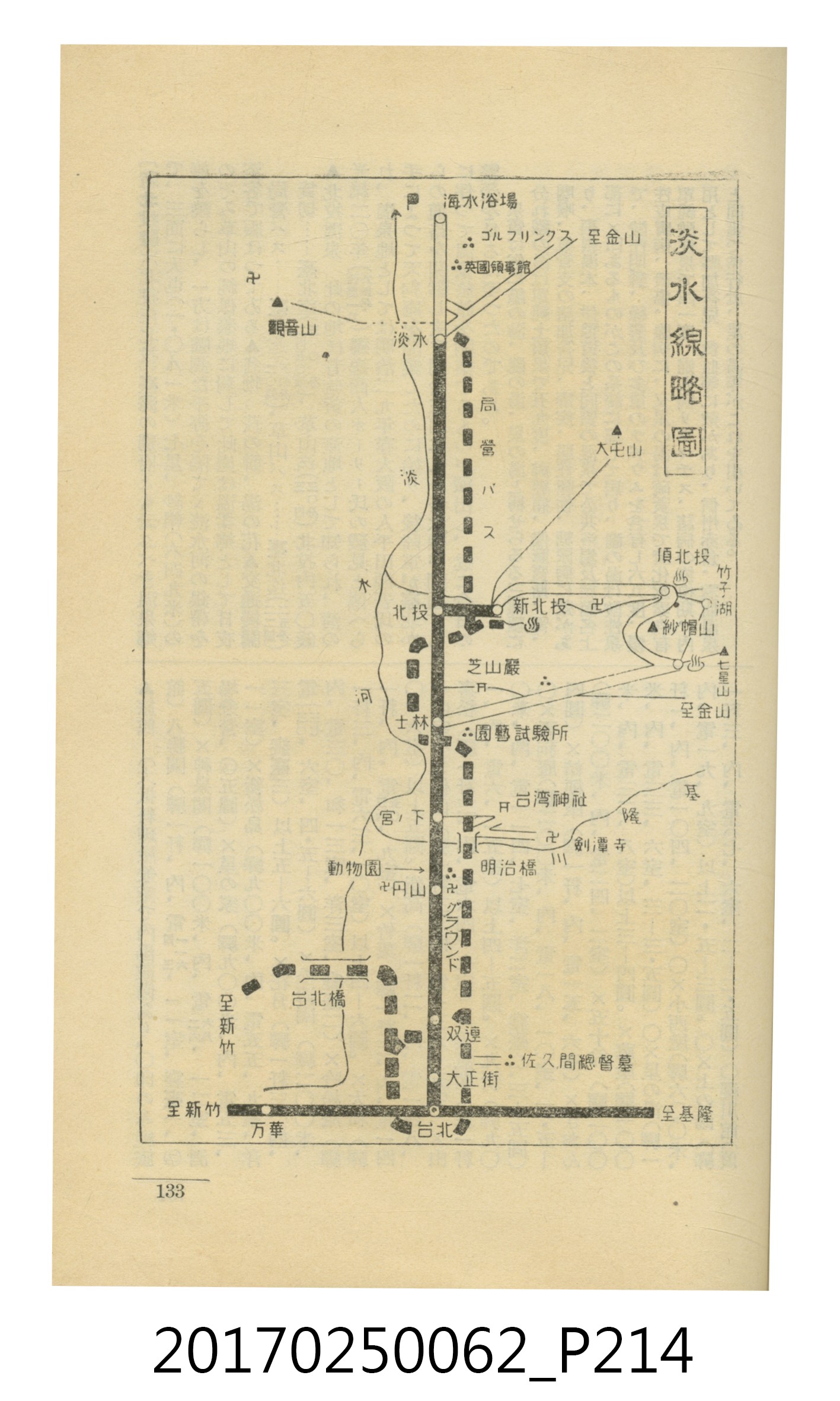 日本旅行協會臺灣支部所發行《臺灣鐵道旅行介紹》 (共298張)