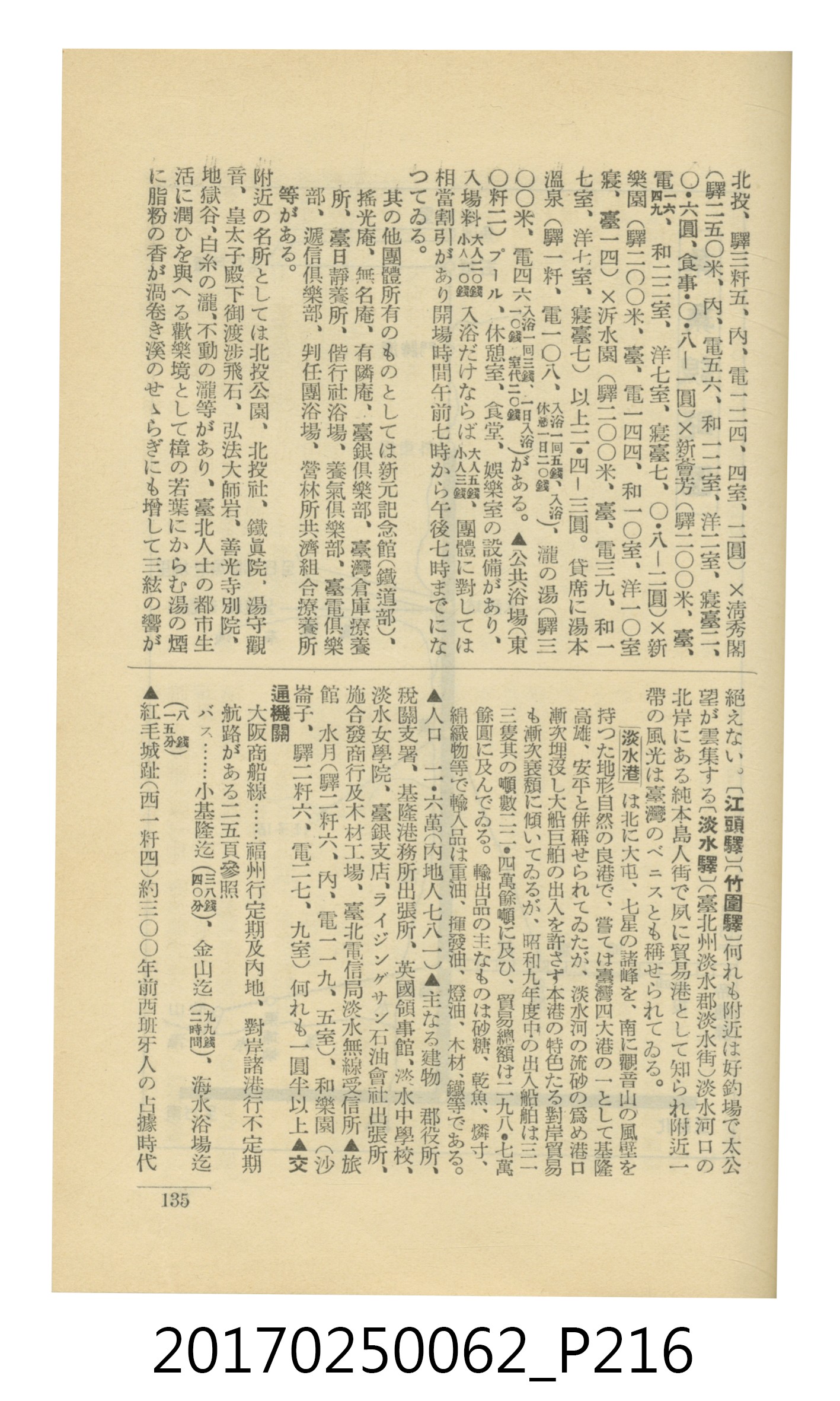 日本旅行協會臺灣支部所發行《臺灣鐵道旅行介紹》 (共298張)