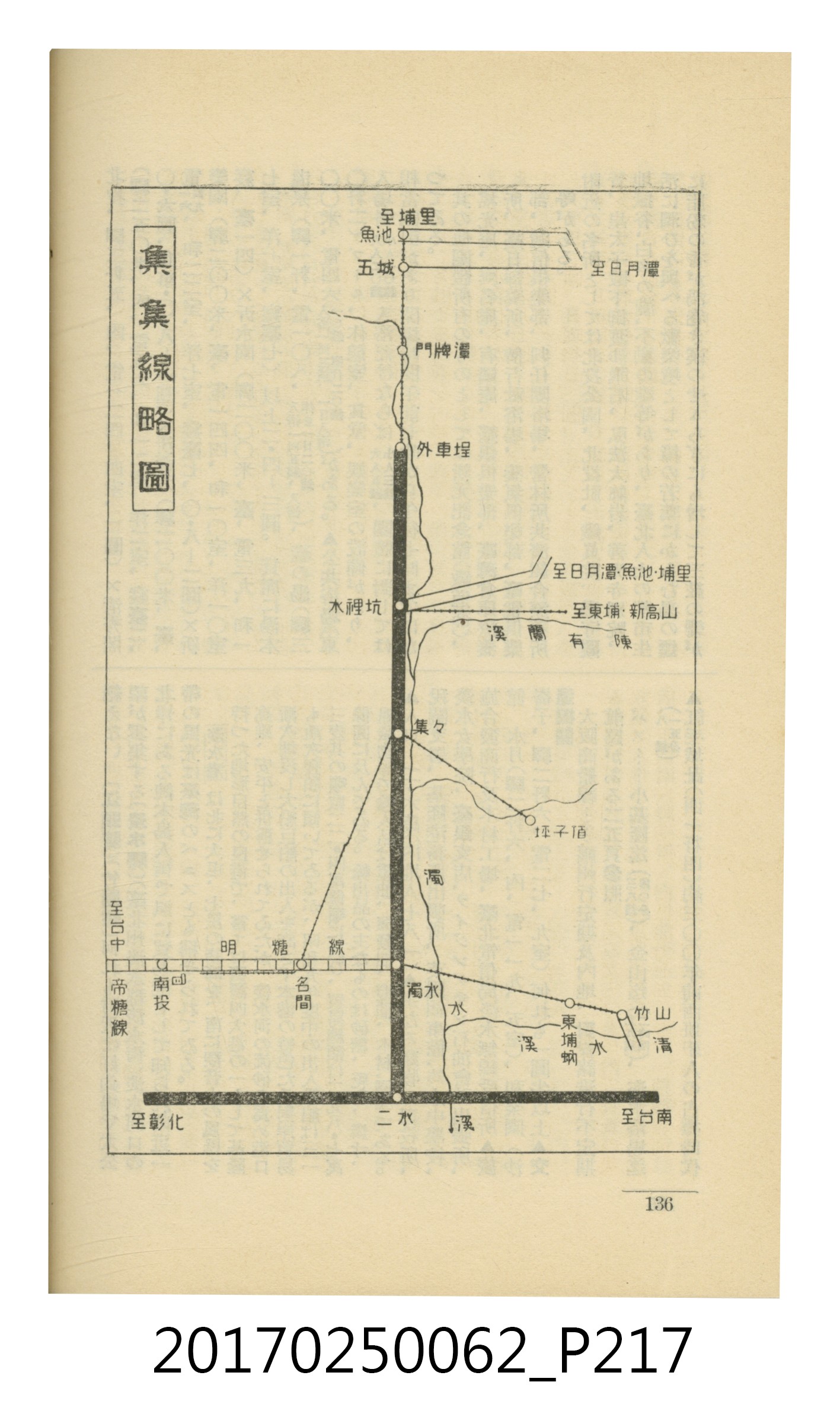 日本旅行協會臺灣支部所發行《臺灣鐵道旅行介紹》 (共298張)