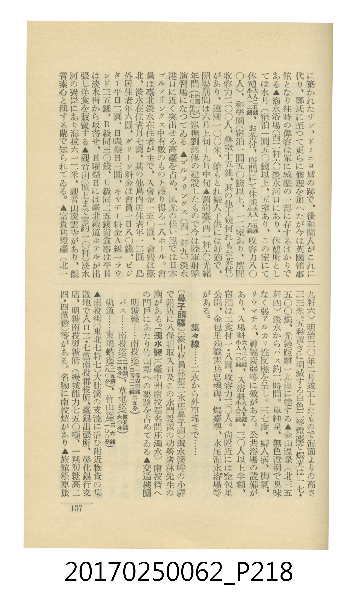 日本旅行協會臺灣支部所發行《臺灣鐵道旅行介紹》 (共298張)