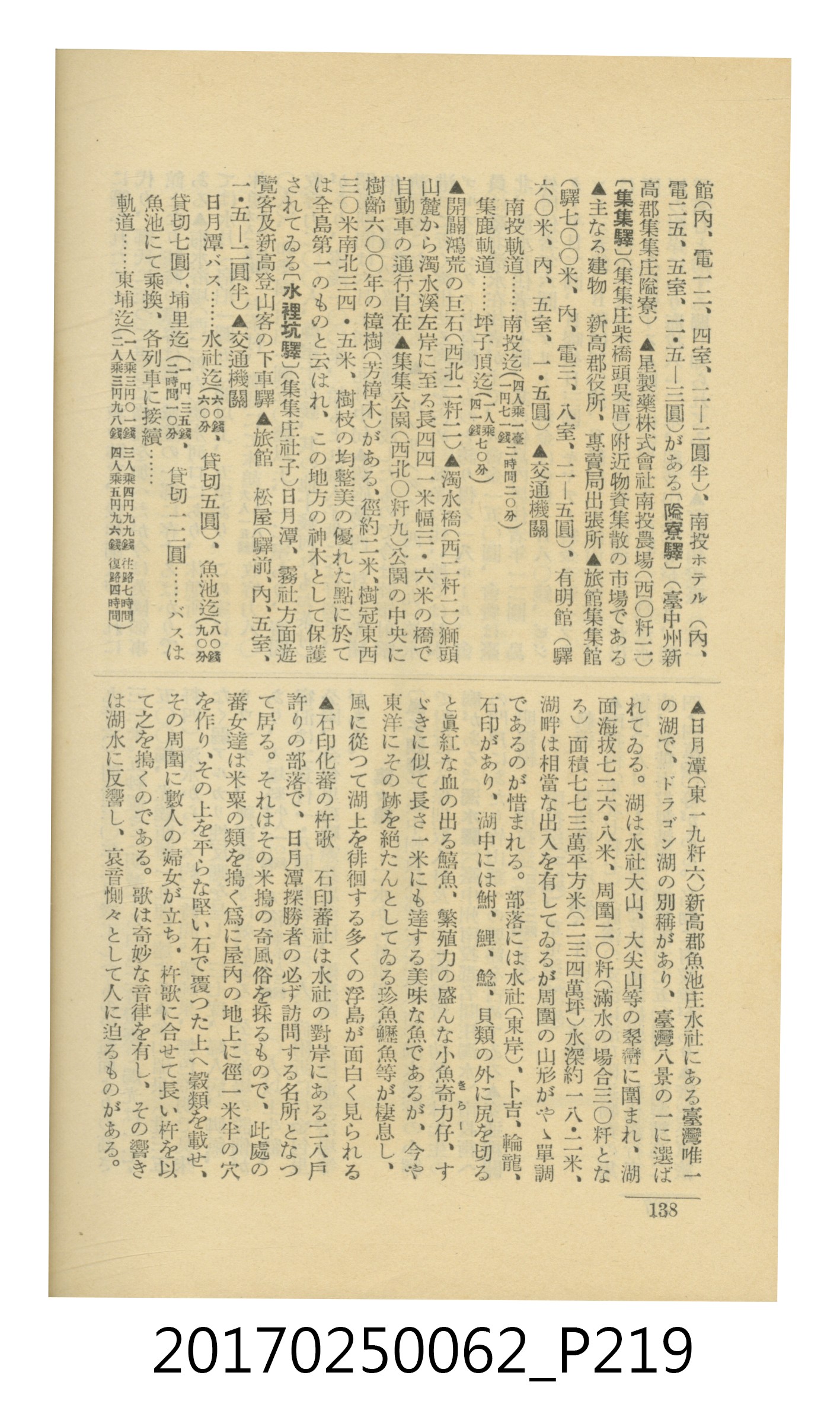 日本旅行協會臺灣支部所發行《臺灣鐵道旅行介紹》 (共298張)